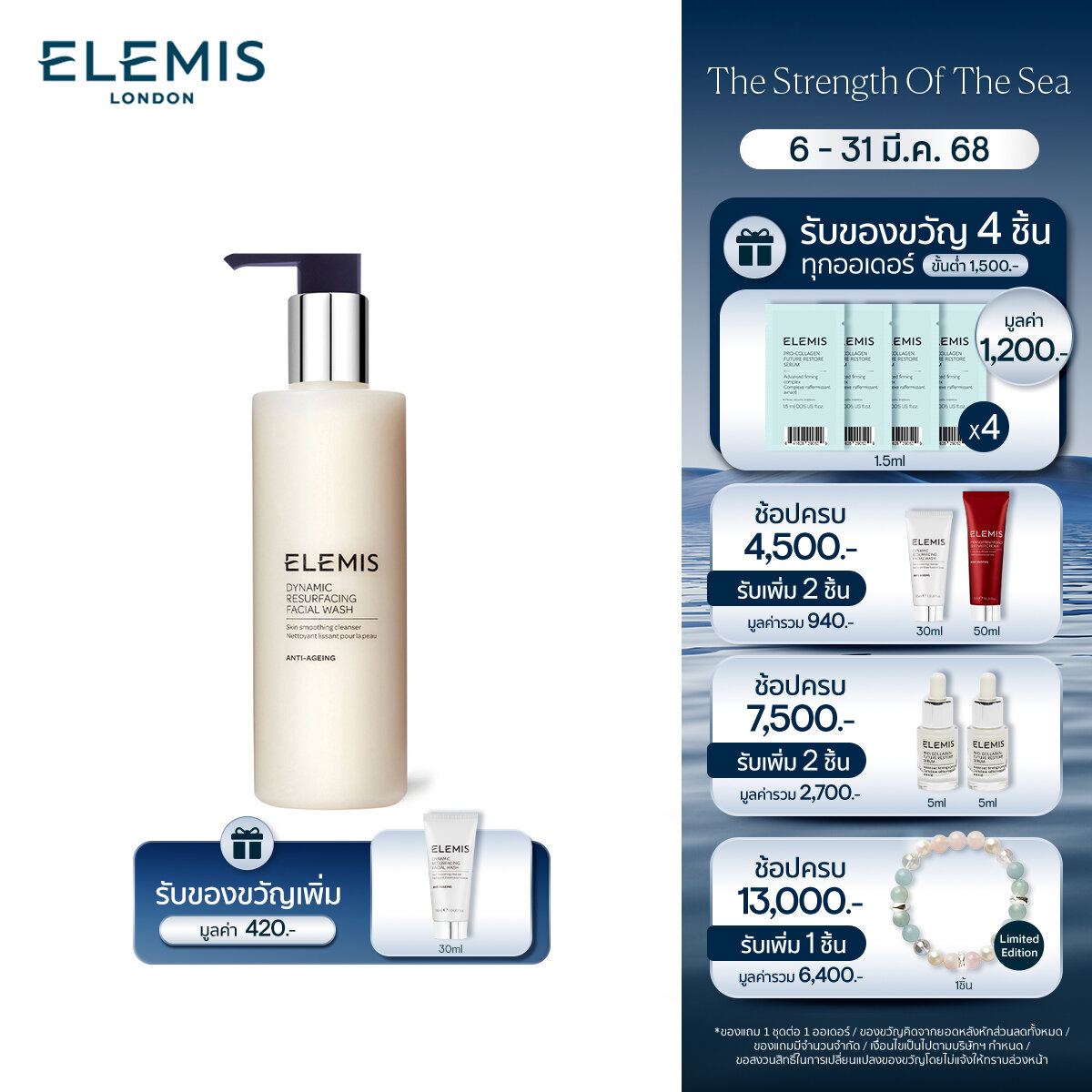 Elemis Dynamic Resurfacing Facial Wash 200 ml. เอเลมิส ไดนามิค รีเซอร์เฟสซิ่ง เฟเชียล วอช (เจลล้างหน้า , ผิวหมองคล้ำ , สีผิวไม่สม่ำเสมอ) ราคา 2,000 บาท*ส่งฟรี