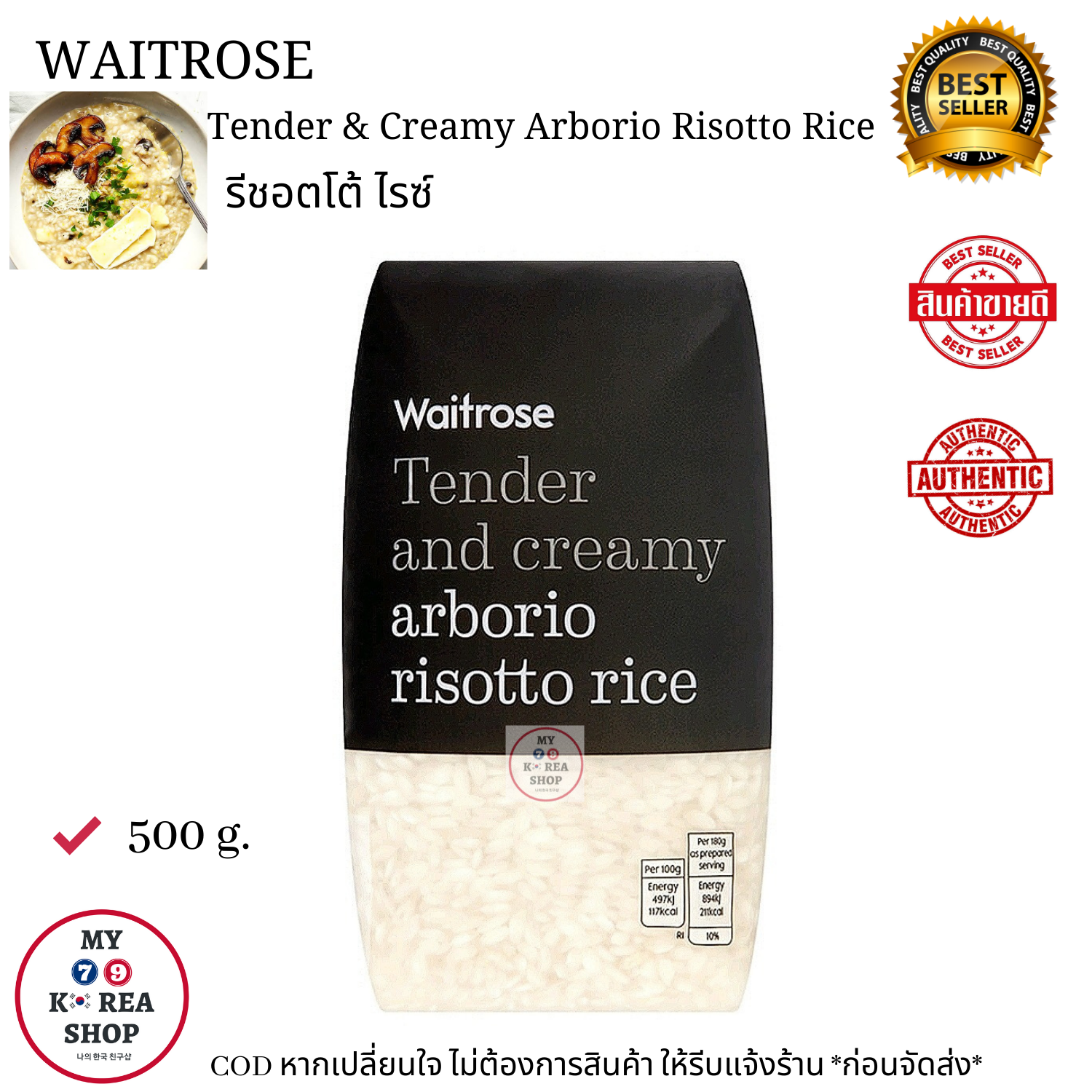 Waitrose Tender & Creamy Arborio Risotto Rice 500g. รีชอตโต้ ไรซ์