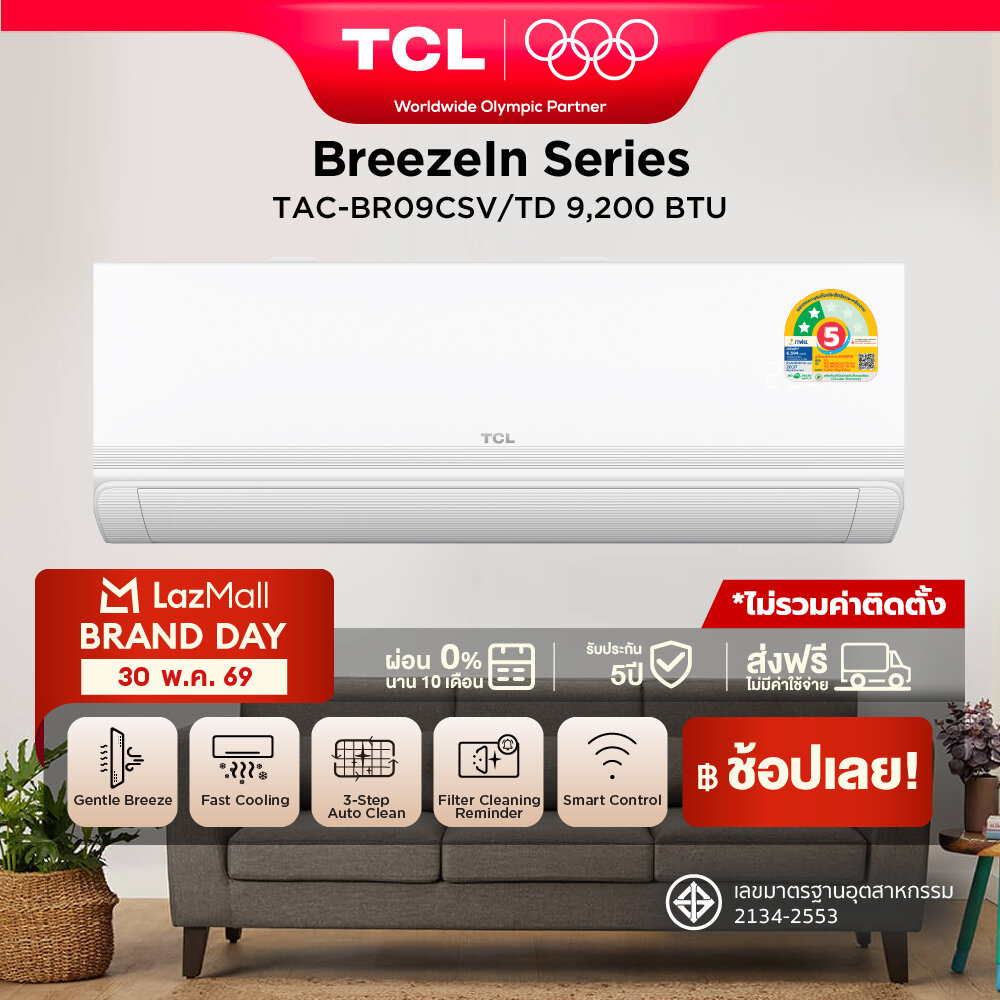 NEW 2026 TCL แอร์ ขนาด 9,200 BTU BreezeIN Pro ประหยัดไฟเบอร์ 5 แบบ 2 ดาว ระบบ T-AI Energy Saving Inverter เชื่อมต่อ WiFi TAC-BR09CSV/TD_non-install ไม่รวมค่าติดตั้ง SEER 20.37 [ผ่อน 0% นาน 10 เดือน] ราคา 15,090 บาท*ส่งฟรี