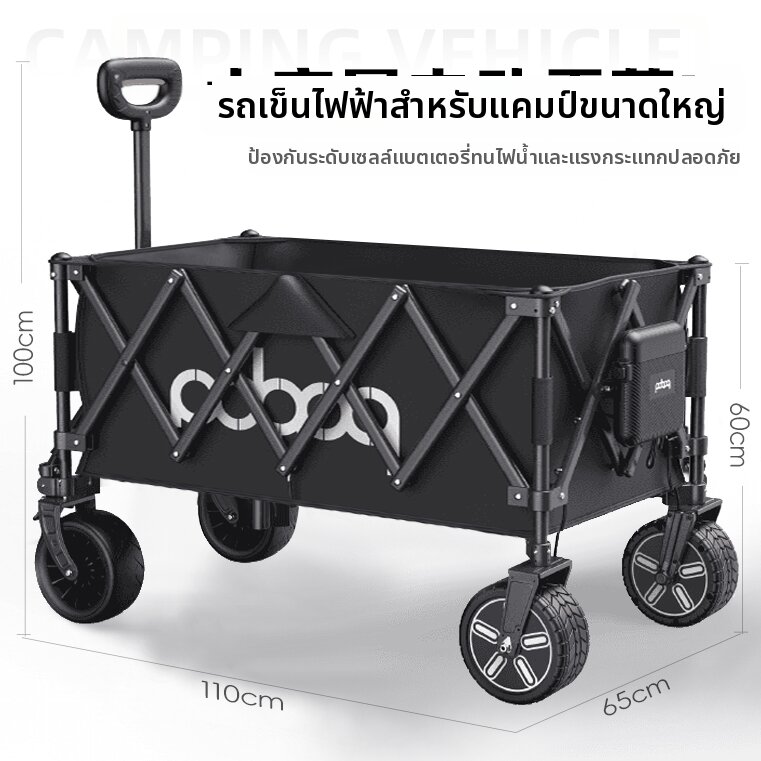 TITENG | Large Electric Foldable Camping Wagon with Extra Space for Adults and Lying Children ราคา 9,372 บาท*ส่งฟรี