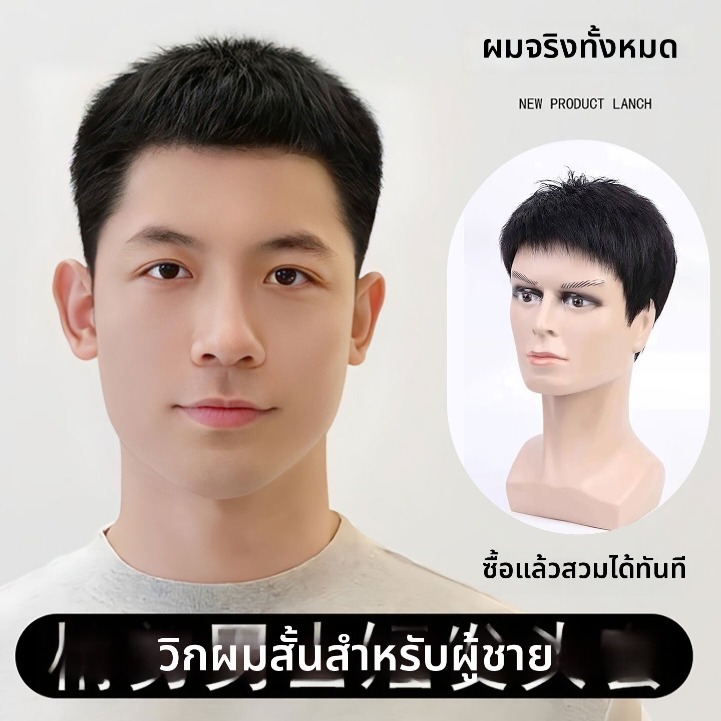 WeiWei | Natural Breathable Mens Short Full Human Hair Wig ราคา 1,751 บาท*ส่งฟรี