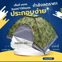 ภาพขนาดย่อของภาพหน้าปกสินค้าTentเต็นท์ทหารแบบประกอบขนาด 2 เมตร*150 ราคาส่งสินค้าดีมีคุณภาพ จากร้าน Go Store89 บน Lazada