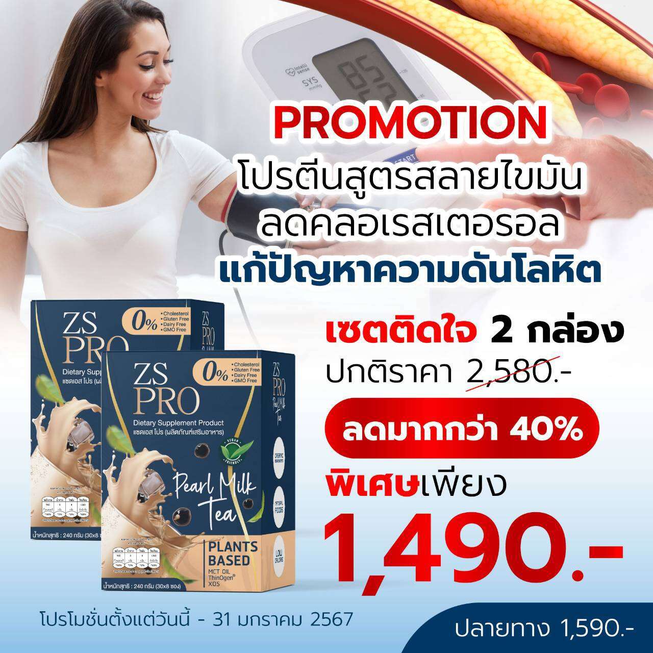 ZS PRO โปรตีนธัญพืช รสชานมไต้หวัน โปร2กล่อง ราคา 1,490 บาท*ส่งฟรี