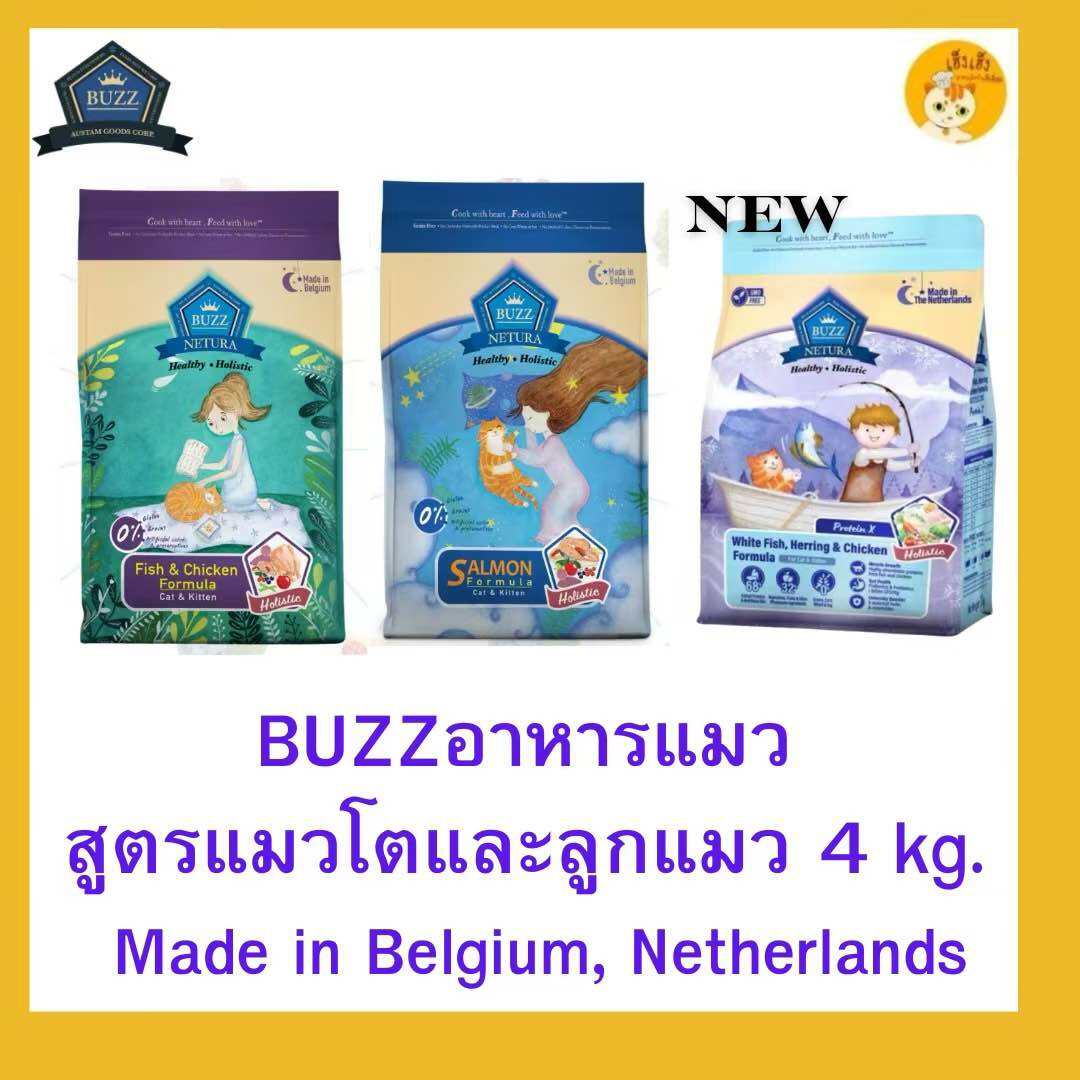 4 kg Buzz Netura Holistic อาหารแมวบัซซ์ ขนาด 4 กก. (4kg) อาหารแมวโฮลิสติก เกรนฟรี ราคา 1,064 บาท*ส่งฟรี