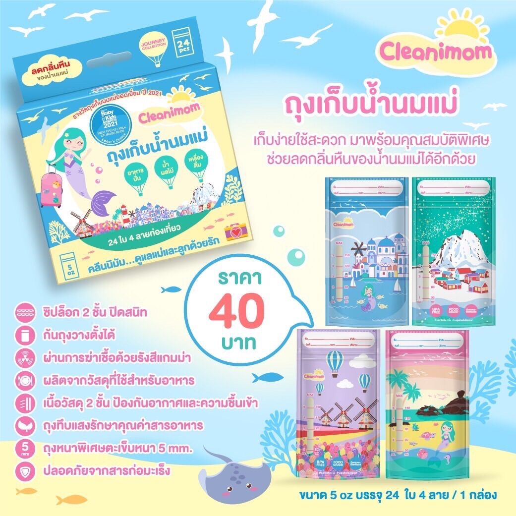ถุงเก็บนมคลินิมัม 5 ออนซ์