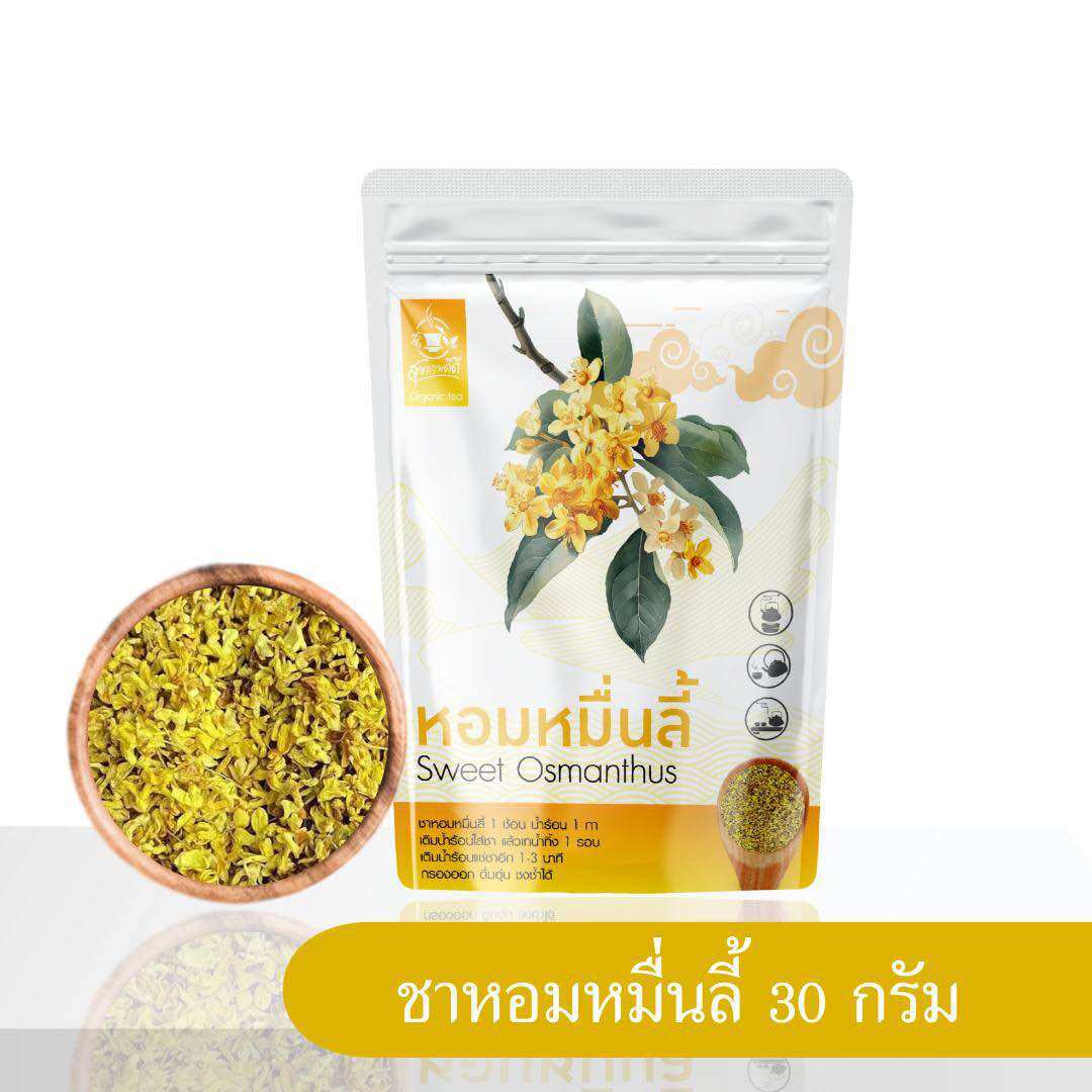 ชาหอมหมื่นลี้ ชาดอกหอมหมื่นลี้ 30 กรัม เกรดพรีเมี่ยม หอม ผ่อนคลาย( Sweet Osmanthus ) ราคา 115 บาท*ส่งฟรี