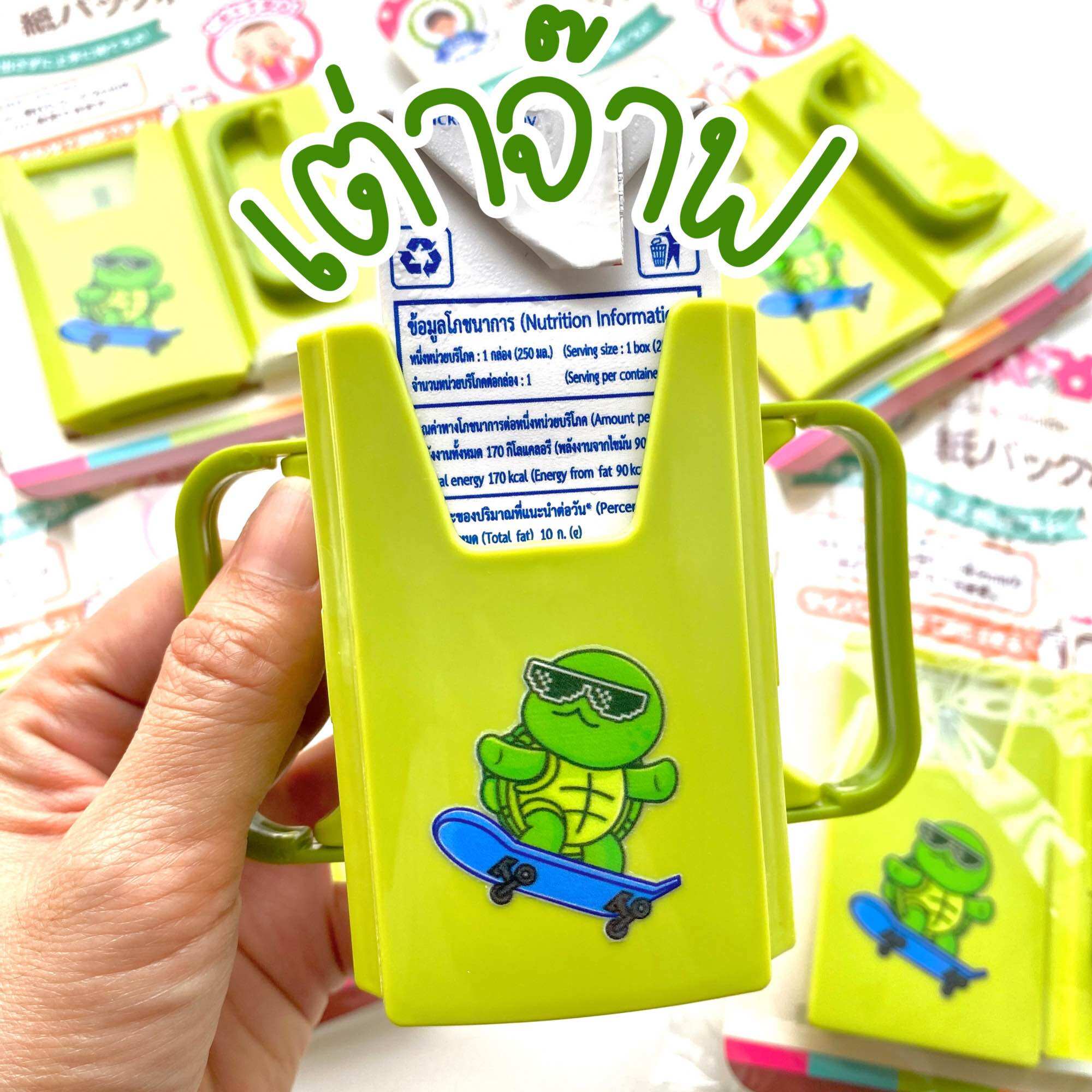 ที่จับกันบีบ กันบีบกล่องนม ที่ฝึกจับกล่องนม กล่องกันบีบ