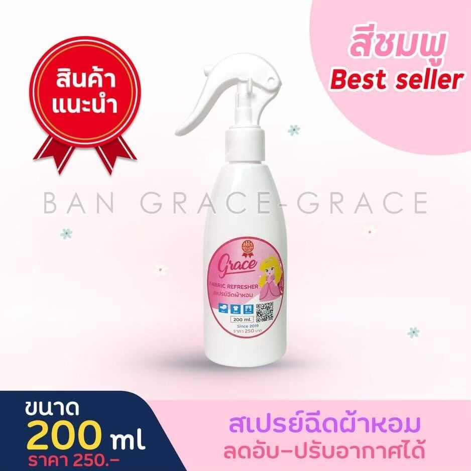 "น้ำหอมฉีดผ้าGrace"ผ้าหอมนาน7วันลดกลิ่นอับ และฉีดปรับอากาศ 200ml.(สีมพู Pink Plus) ราคา 159 บาท*ส่งฟรี