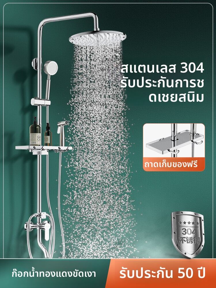 SHENYUAN | Stainless Steel Shower Set ราคา 2,851 บาท*ส่งฟรี