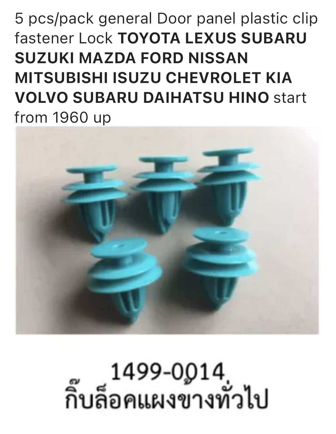 แพคละ5ตัว พลาสติก กิ๊ฟ หมุดล๊อค สลัก ล๊อค แผงข้าง ประตู HONDA NISSAN TOYOTA MAZDA MITSUBISHI ISUZU FORD SUZUKI HYUNDAI KIA VOLVO SUBARU DAIHATSU รถยนต์ทั่วไป ราคา 40 บาท*ส่งฟรี