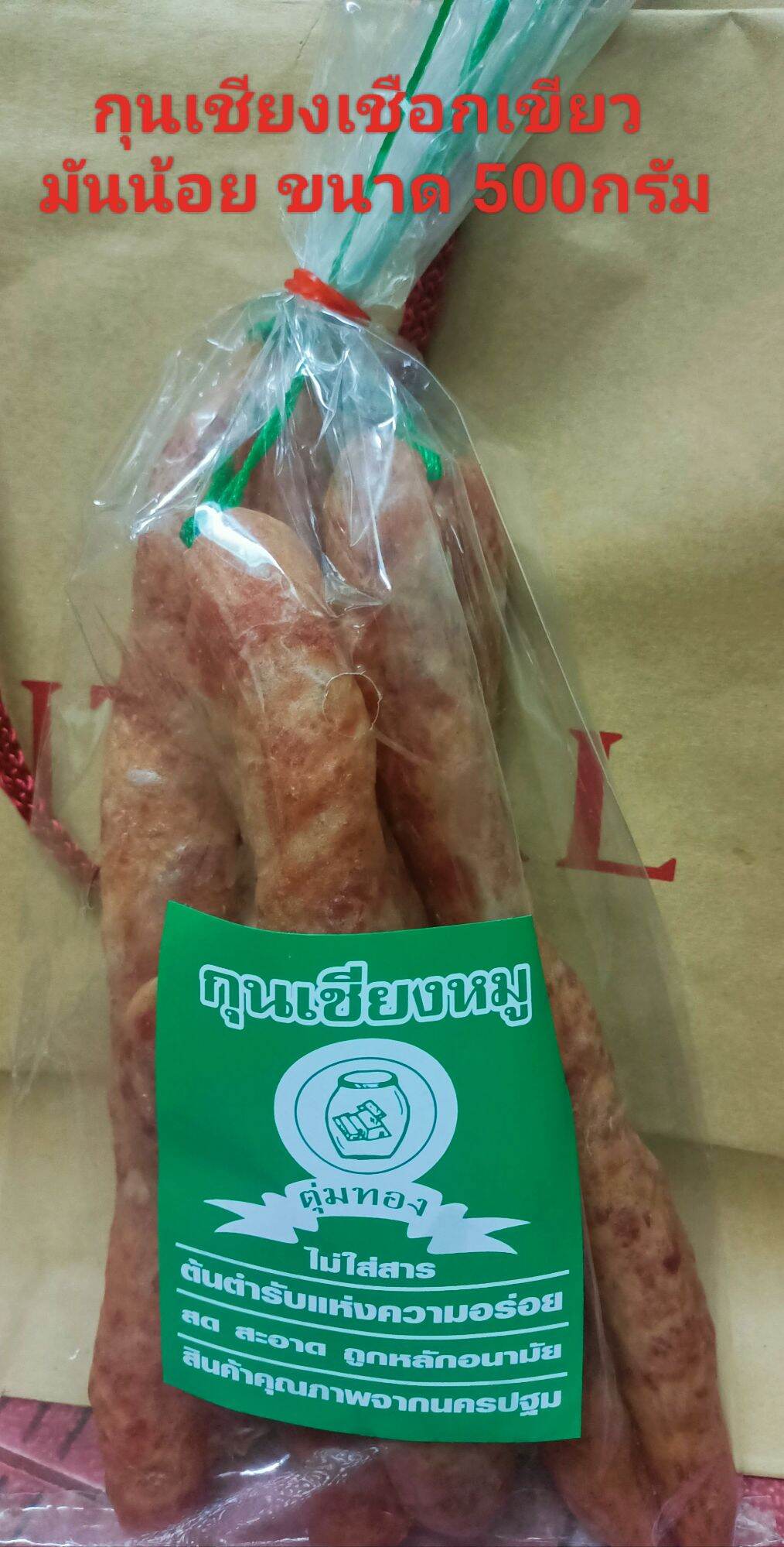 กุนเชียงหมููแท้ตราตุ่มทอง เชือกเขียวสูตรมันน้อย 500กรัม ราคา 130 บาท*ส่งฟรี