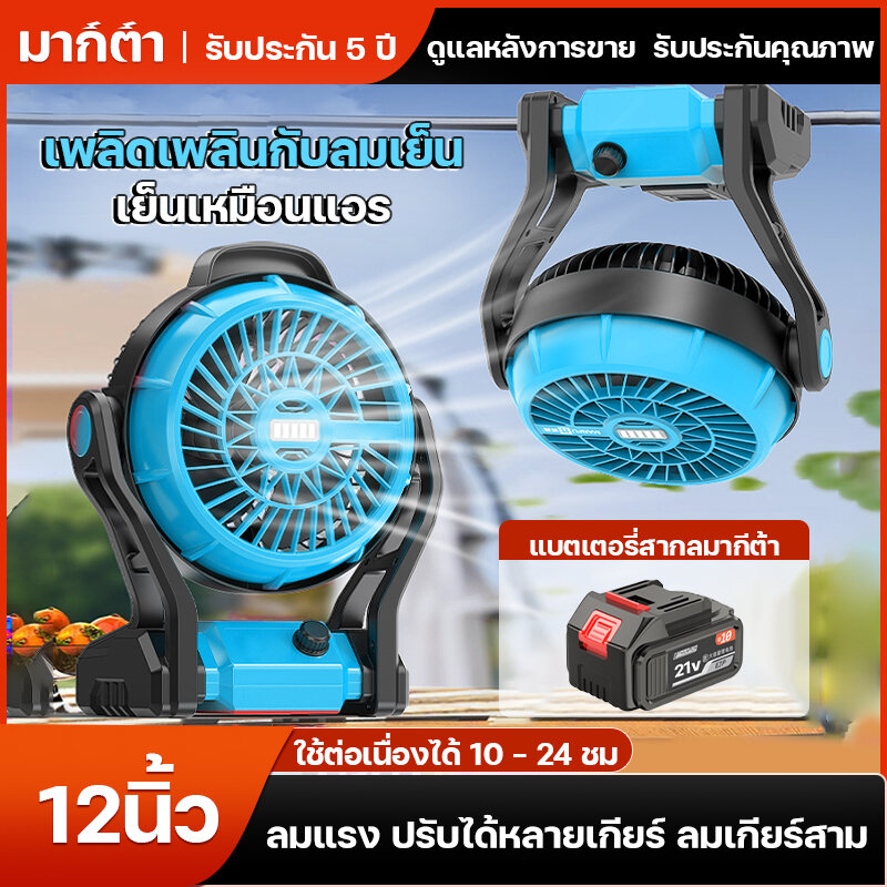 (Fast delivery) 12 inch wireless charging Fan, 21V battery fan, charging fan, Camping fan, portable fan, wireless cable with LED light, adjustable multi-gear, long lasting ราคา 1,338 บาท*ส่งฟรี