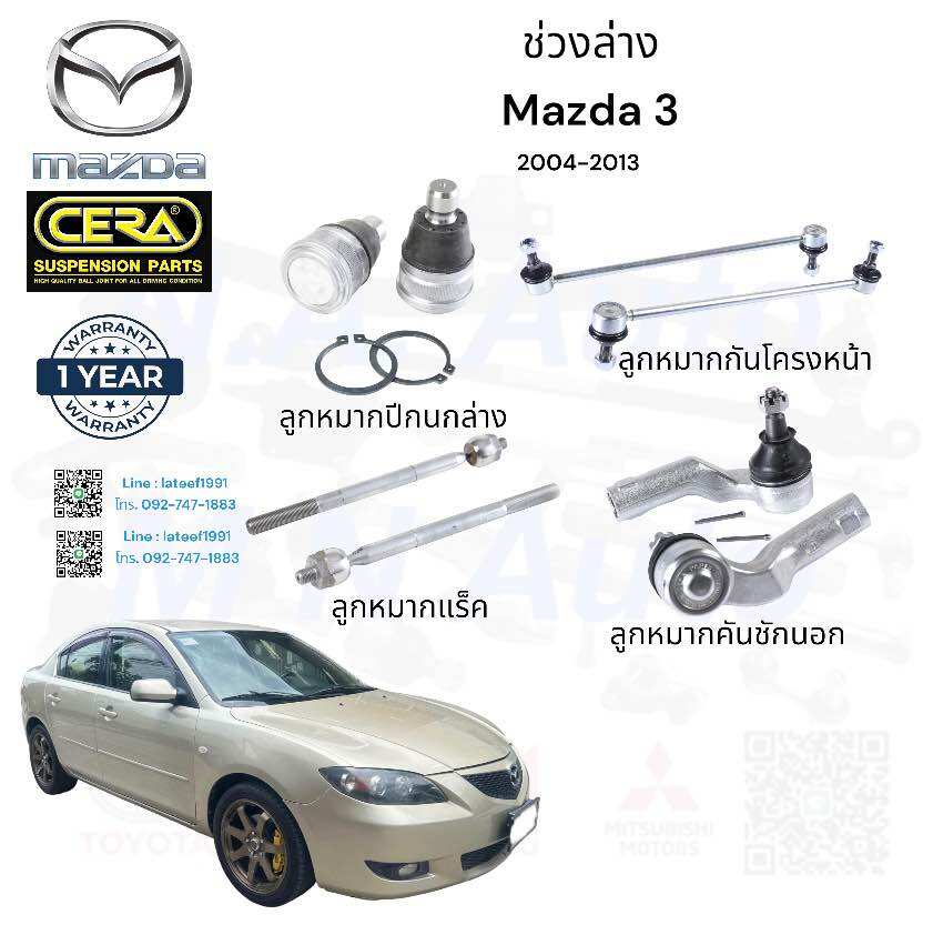 ช่วงล่างmazda3 ช่วงล่างมาสด้า3 ปี2004-2013 ลูกหมากปีกนกล่าง ลูกหมากแร็ค ลูกหมากกันโครงหน้า ลูกหมากคันชัก อย่างละ2ตัว BRAND CERA รับประกันคุณภาพ 100,000กิโลเมตร ราคา 2,899 บาท*ส่งฟรี