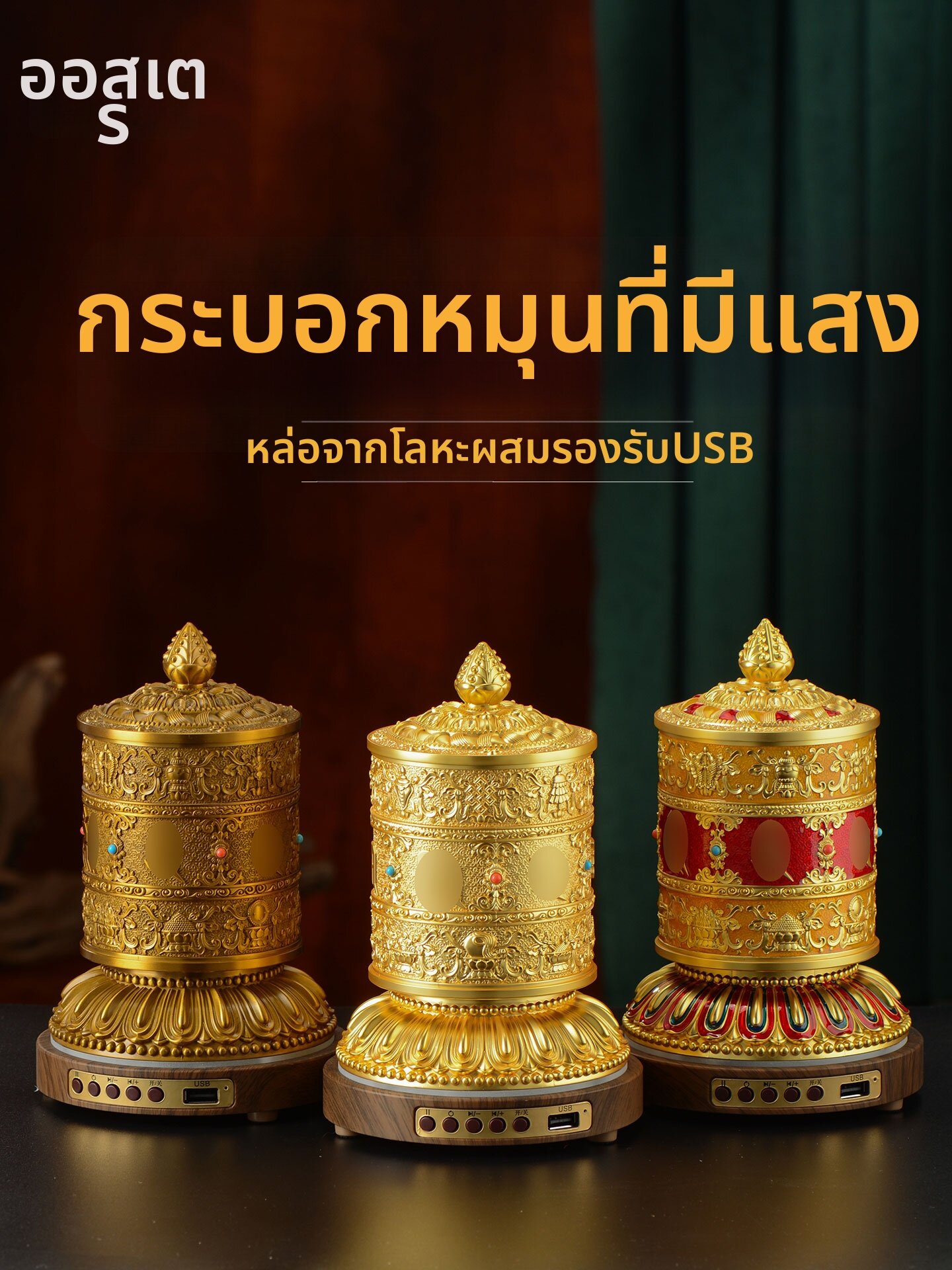 OSITE | Luminous Rotating Decoration Ornament ราคา 2,868 บาท*ส่งฟรี