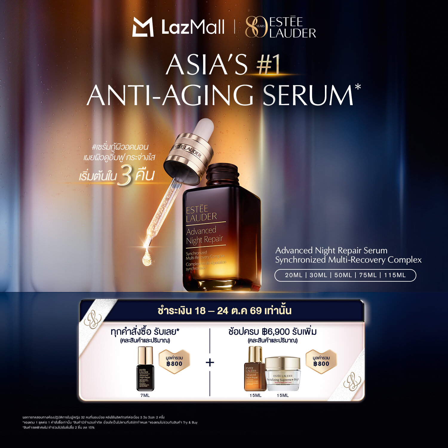 เซรั่มบำรุงผิวหน้า เอสเซนส์ Estée Lauder Estee Lauder Advanced Night Repair Synchronized Multi-Recovery Complex - ต่อต้านวัยบำรุงผิว ราคา 5,100 บาท*ส่งฟรี