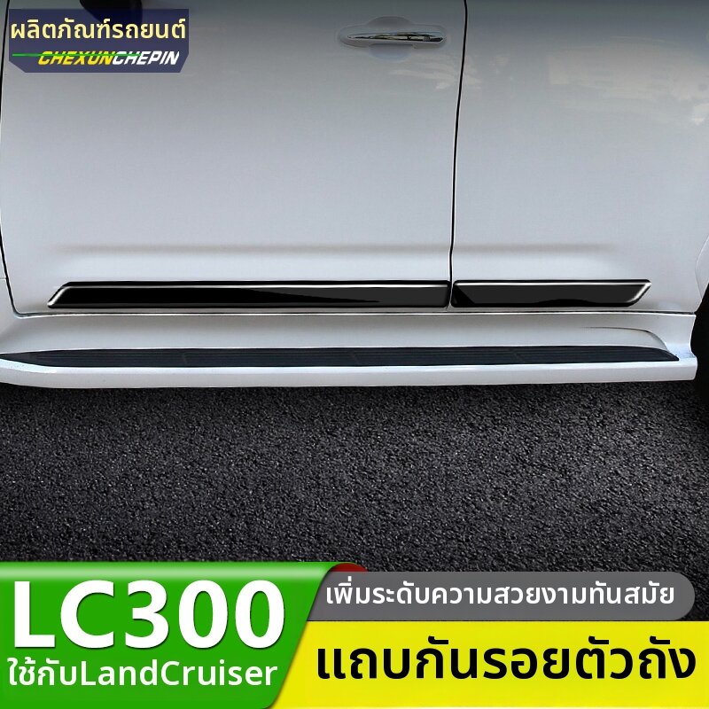 Protective Trim for Toyota Land Cruiser Body Modification ราคา 10,298 บาท*ส่งฟรี