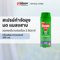 ไบกอนเขียว สเปรย์กำจัดยุง ยาฉีดยุง มด แมลงสาบ กลิ่นลาเวนเดอร์ 300 มล. Baygon Multi Insect Killer Lavender Aeresol Spray 300ml
