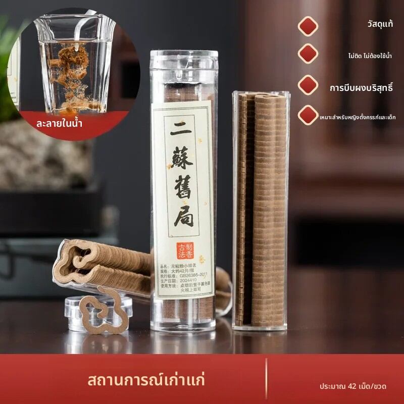 ธูปหอมเซียงหยุน กลิ่นไม้จันทน์และไม้กฤษณา สำหรับบ้านและห้องนอน กลิ่นหอมยาวนาน
