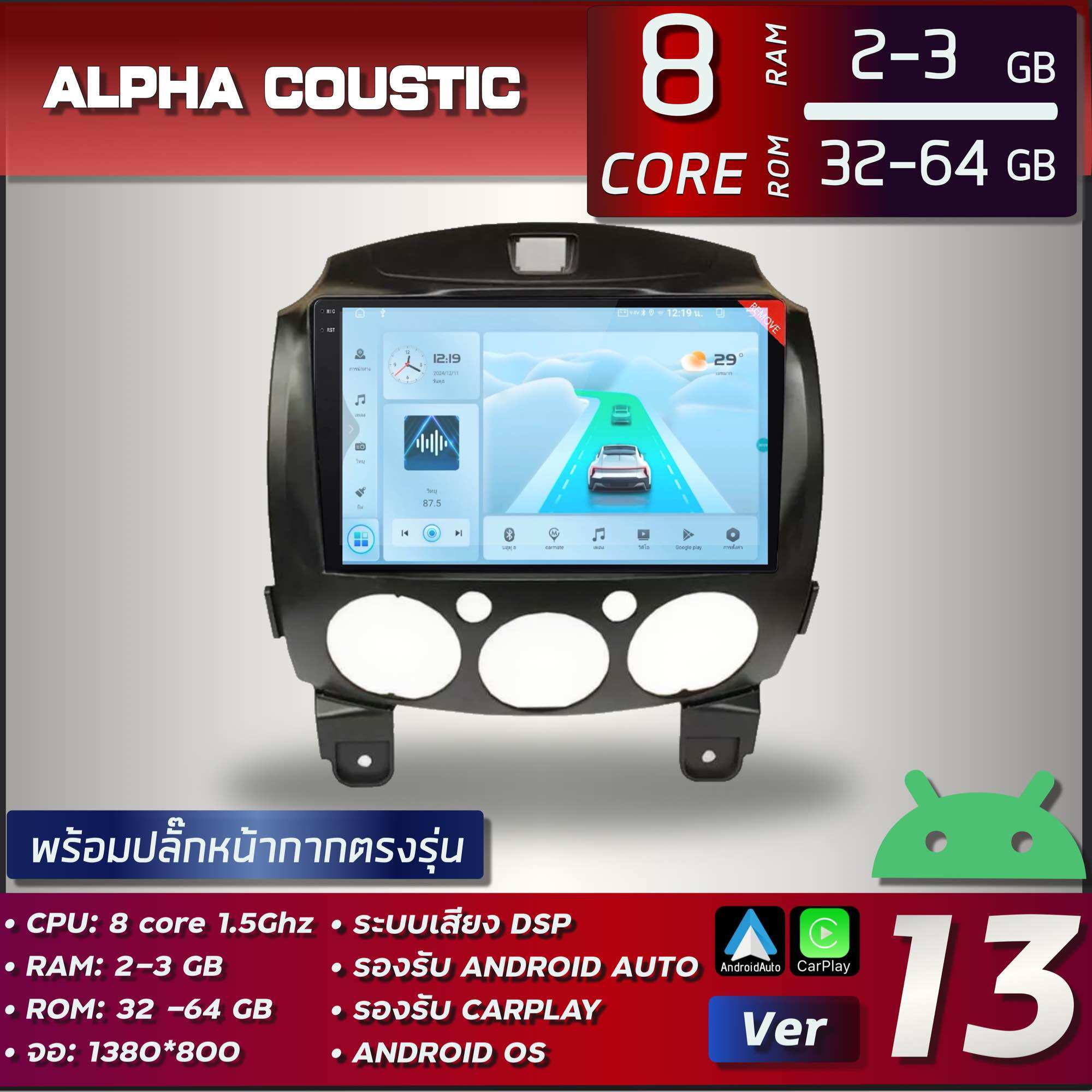 Android Car Radio for Mazda 2 (Ram: 2-3 Gb, Rom: 32-64 Gb, Cpu: 8 Core 1.3 Ghz, Ips 2.5D Mirror Screen, Can Run Apps Simultaneously, No Disc Player) ราคา 3,850 บาท*ส่งฟรี