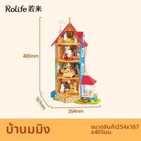 Rolife | โมเดลบ้านมูมิน บ้านตุ๊กตา แบบจำลองบ้านขนาดเล็ก ของเล่นประกอบเอง ของขวัญวันเด็ก สำหรับเด็กหญิง