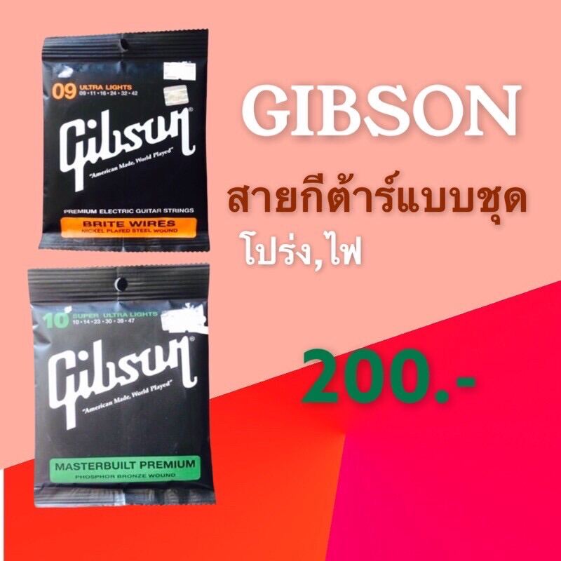 🔥สายกีต้าร์ Gibson โปรง/ไฟ แบบชุด6สาย🔥