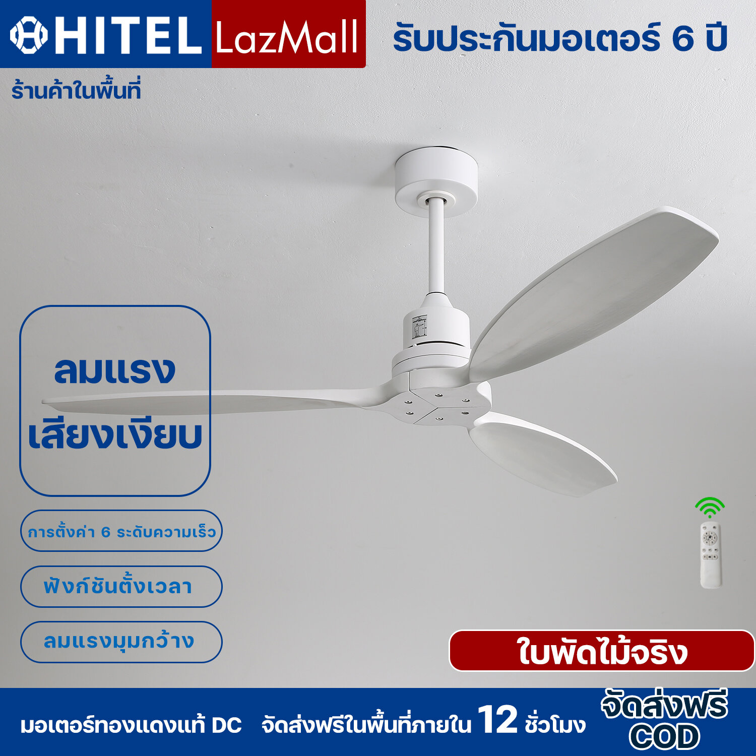 Hitel【Shipping from Thailand】52-Inch Ceiling Fan, Model Without Lights, Real Wood Blades, Dc Copper Motor, Energy-Saving and Quiet. Adjustable Wind Speed in 6 Levels, Strong Wind, Comes with Remote Control. Has a Reverse Rotation Function and Timer, Easy ราคา 3,814 บาท*ส่งฟรี