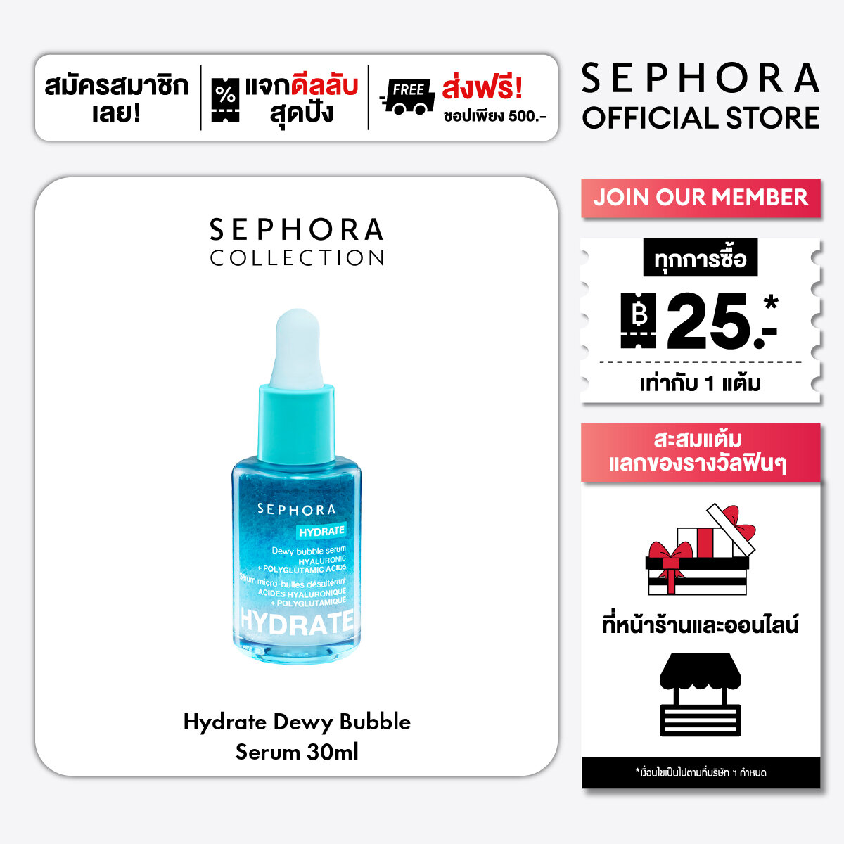 Sephora Collection Hydrate Dewy Bubble Serum ราคา 900 บาท*ส่งฟรี