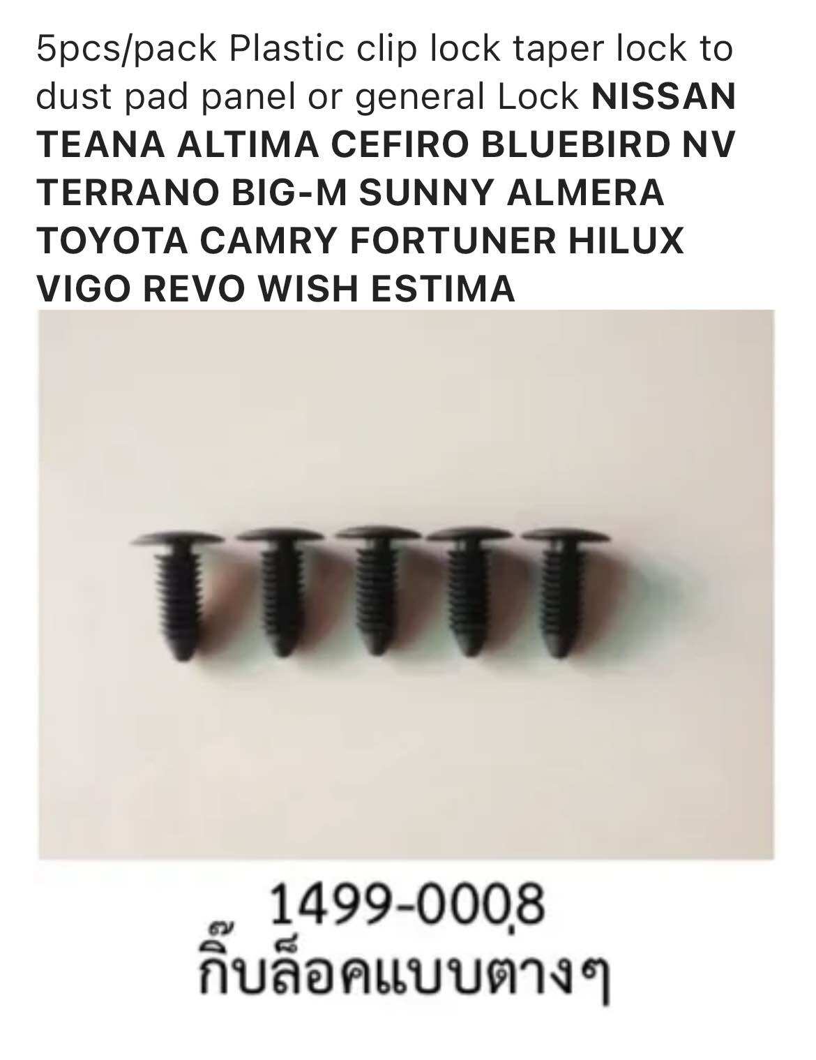 แพคละ5ตัว พลาสติก กิ๊ฟ ล๊อค หมุดล๊อค สลัก คลิป แผงสักหลาด HONDA NISSAN TOYOTA MAZDA MITSUBISHI ISUZU FORD SUZUKI KIA VOLVO SUBARU รถยนต์ทั่วไป ราคา 40 บาท*ส่งฟรี