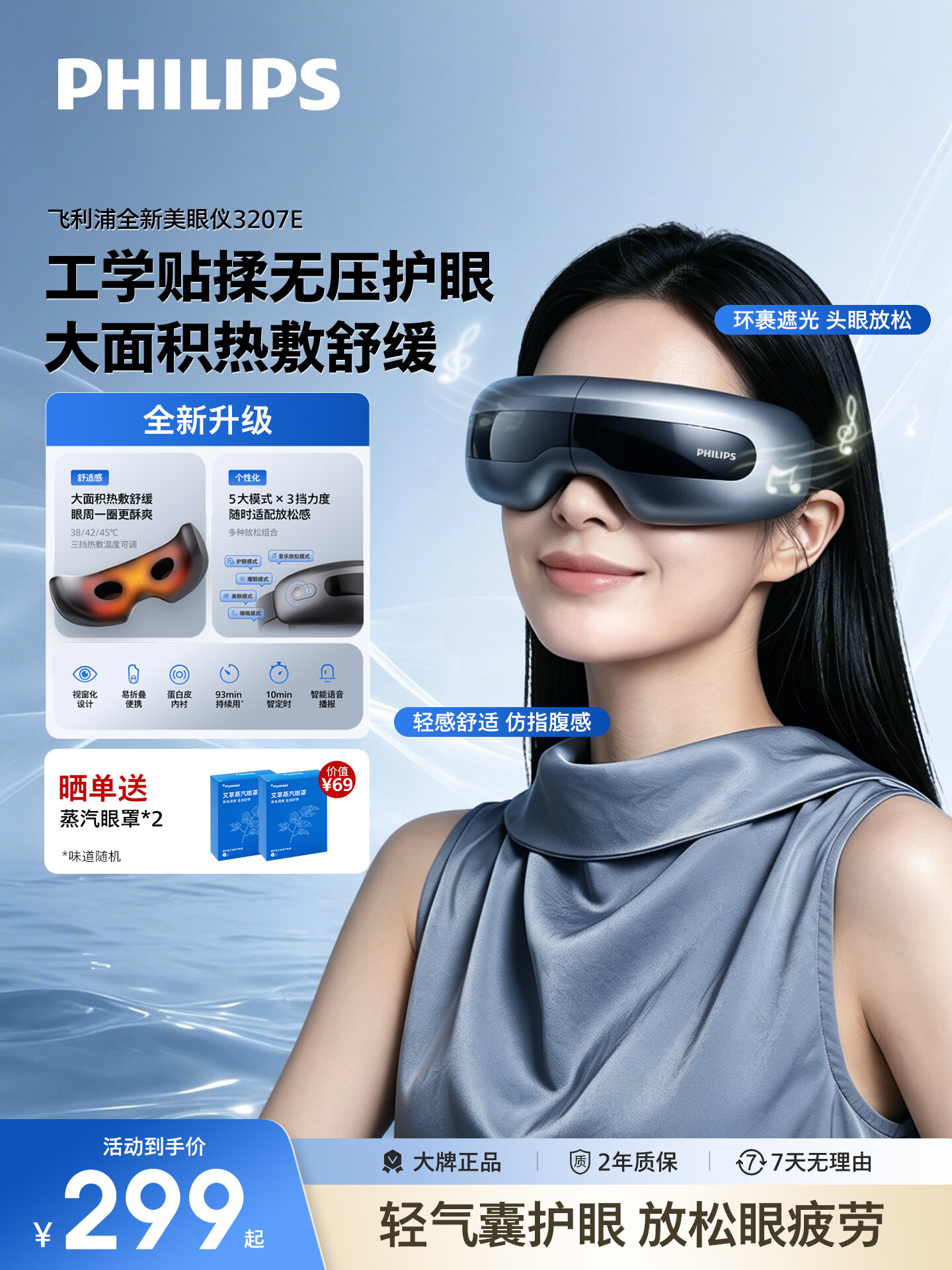 Philips | Eye Fatigue Relief Heating Eye Massager ราคา 5,888 บาท*ส่งฟรี