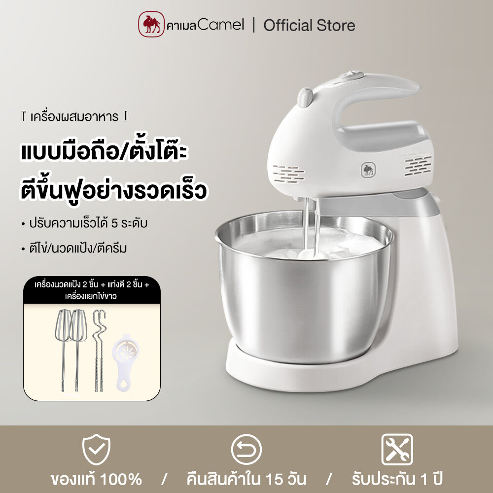 CAMEL เครื่องผสมอาหาร 3.0L เครื่องผสมอาหารขนาดเล็ก ไฟฟ้า สำหรับตีครีม เค้ก เบเกอรี่ เครื่องตีแป้ง ปรับได้ 5 ระดับ ตีขึ้นฟูได้อย่างรวดเร็ว Food Mixer