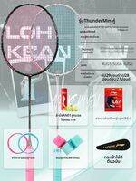 Li-Ning | ไม้แบดมินตันคาร์บอนไฟเบอร์น้ำหนักเบา