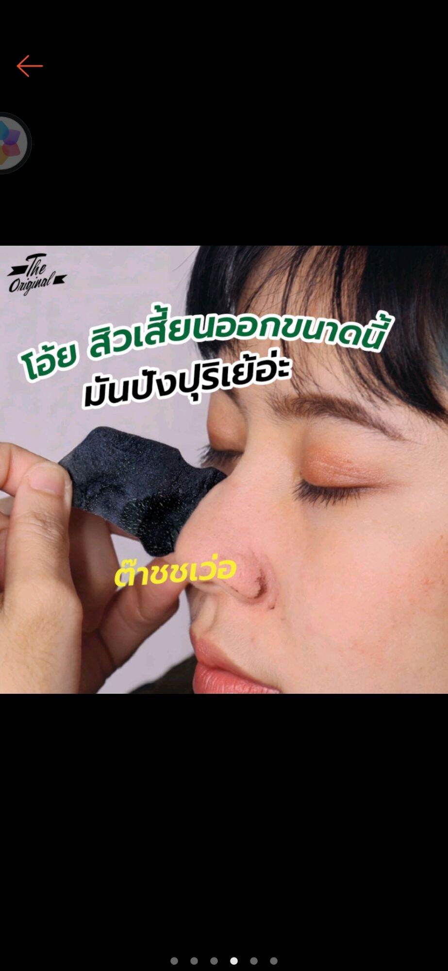 (1 ซอง) แผ่นขจัดสิวเสี้ยน The Original Charcoal Deep Cleansing Nose