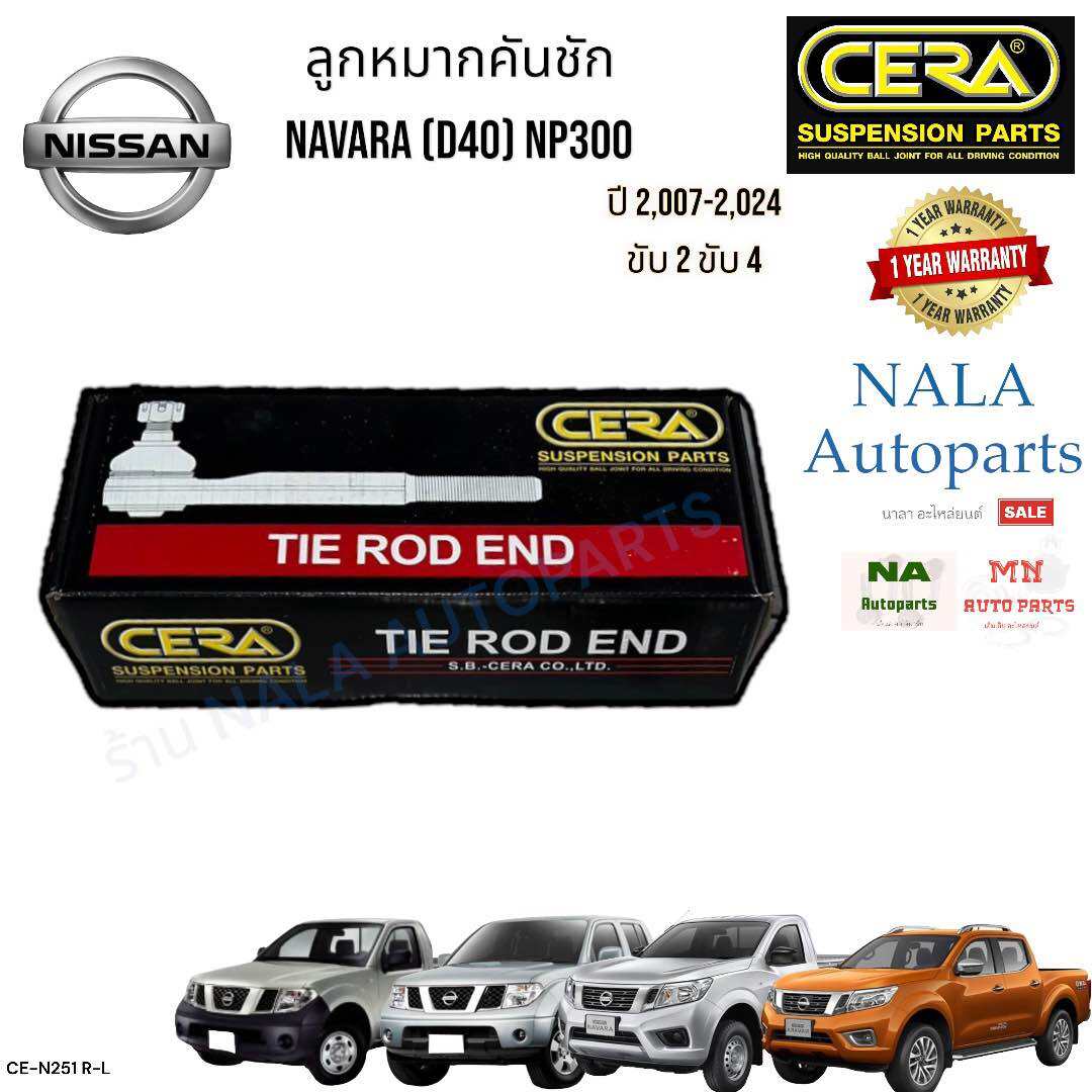 CE-N251 R-L ลูกหมากคันชัก NISSAN NAVARA (D40) NP300 ปี 2,007-2,024 ขับ2 ขับ4 จำนวนต่อ1คู่ Oem D8520-EB70A D8640-EB70A Brand cera คุณภาพเทียบเท่าของติดรถ ราคา 1,099 บาท*ส่งฟรี