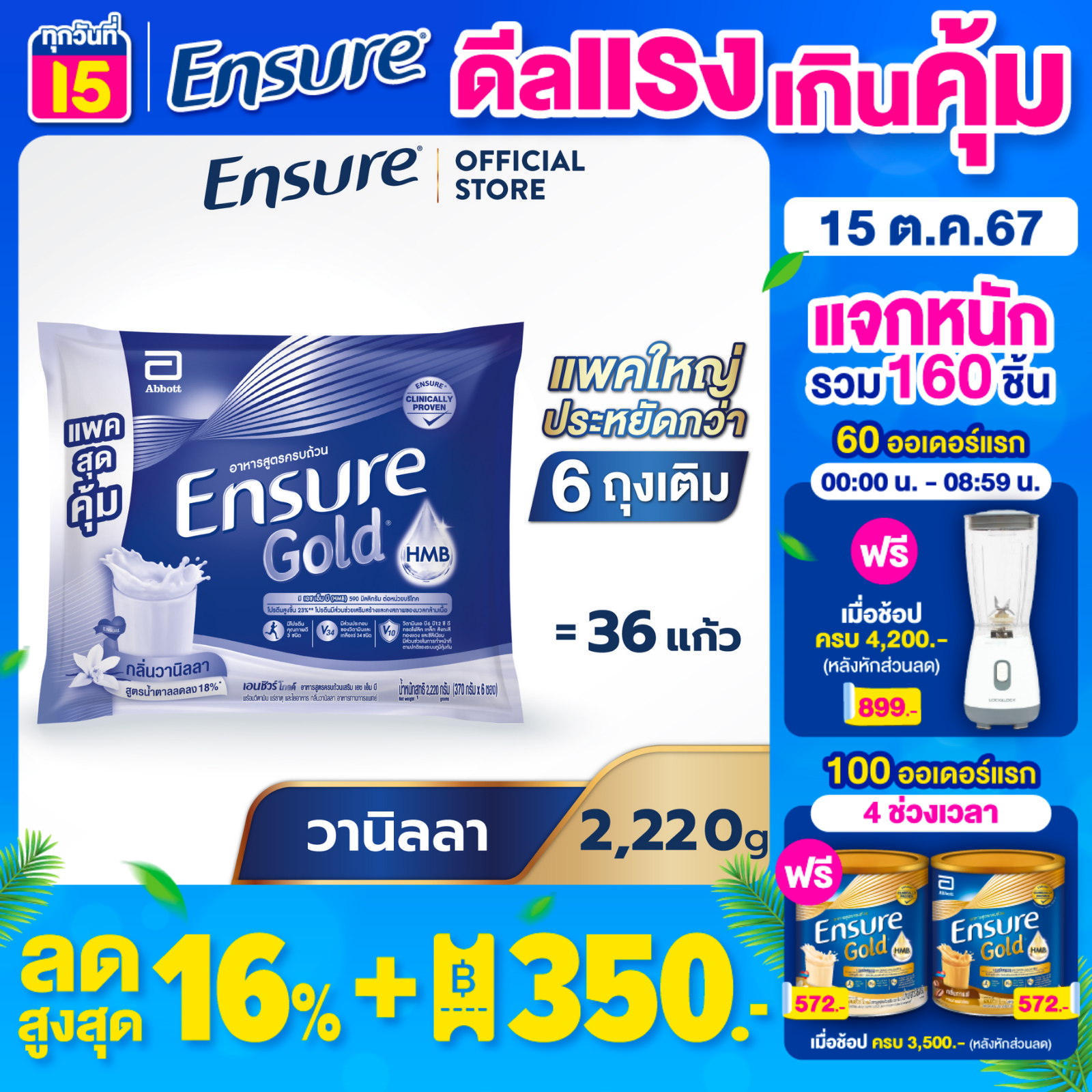 Ensure Gold Vanilla Sachet 2,220g ราคา 2,516 บาท*ส่งฟรี