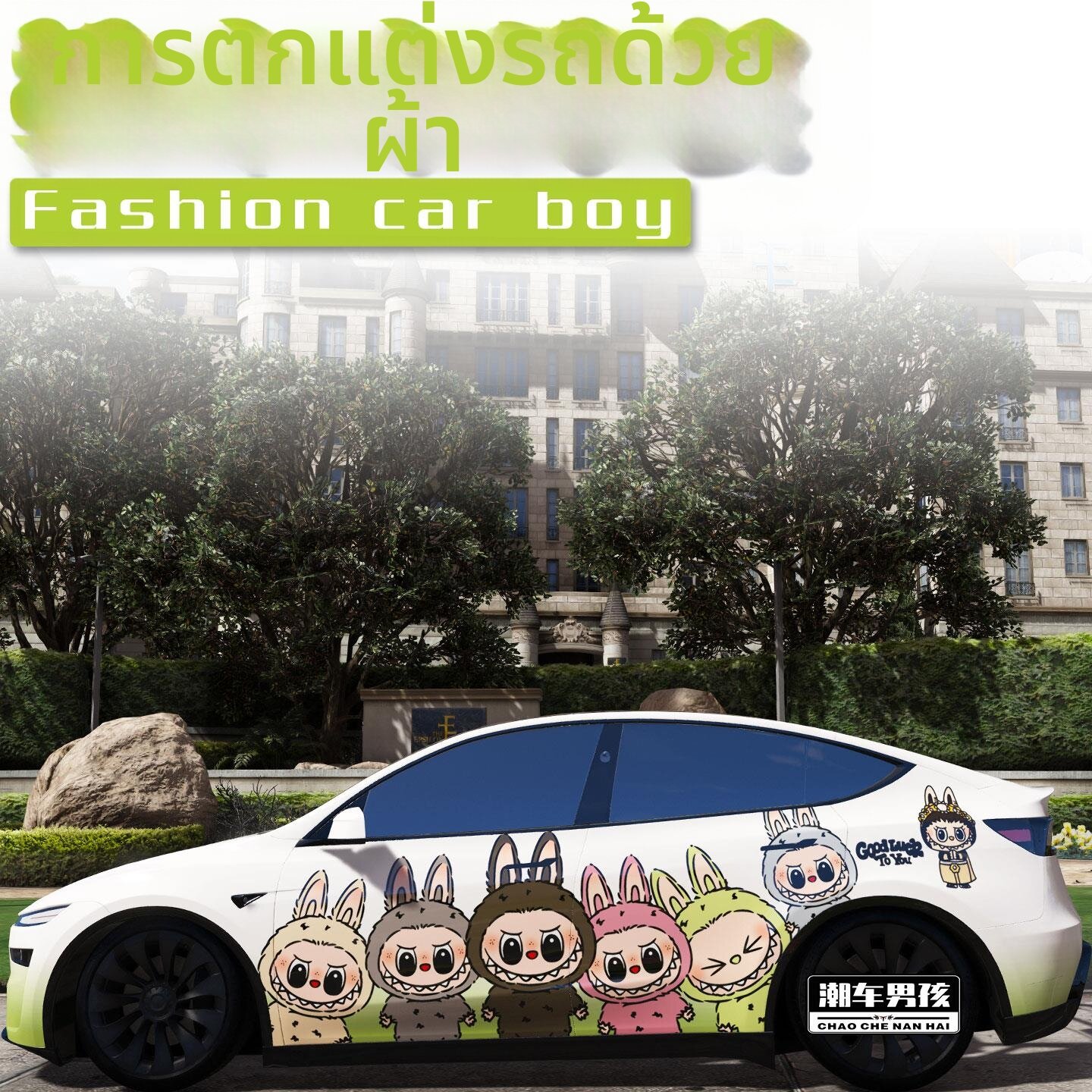 CANJING | Custom Designed Full Car Wrap for Tesla Model Y ZEEKR 001 ราคา 36,297 บาท*ส่งฟรี