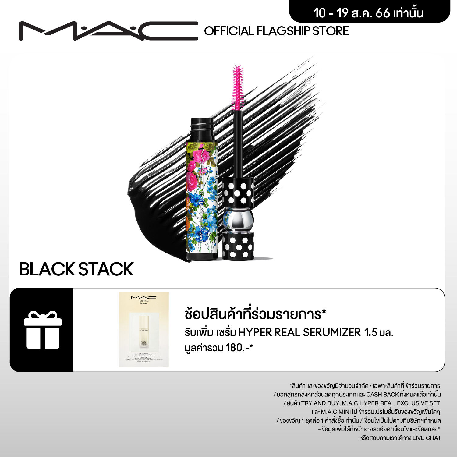MAC MACSTACK MASCARA - RICHARD QUINN COLLECTION - M.A.C. - ThaiPick