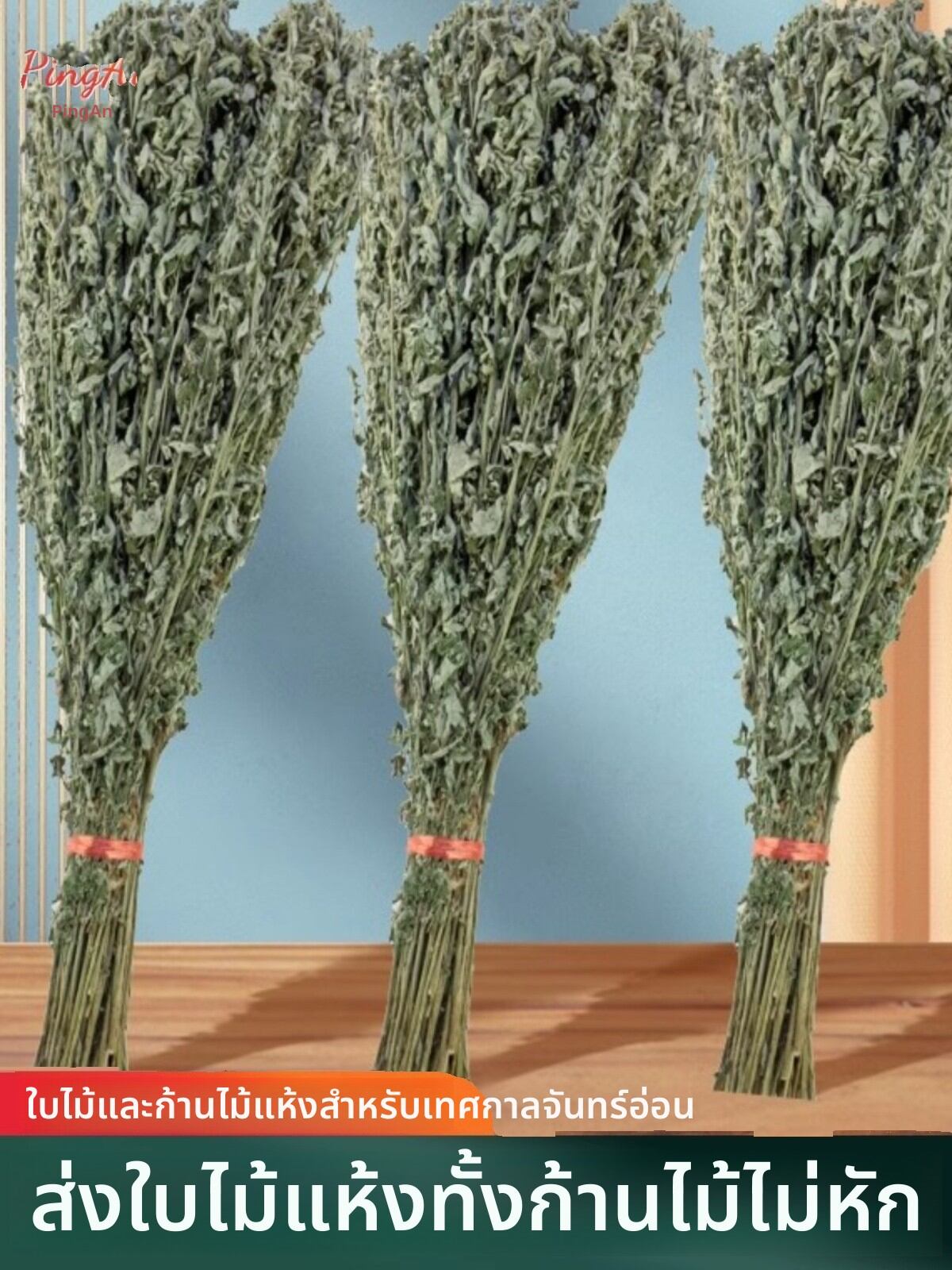 MONLEYTA | Wild Aged Mugwort for Postpartum Bathing and Foot Soaking ราคา 668 บาท*ส่งฟรี