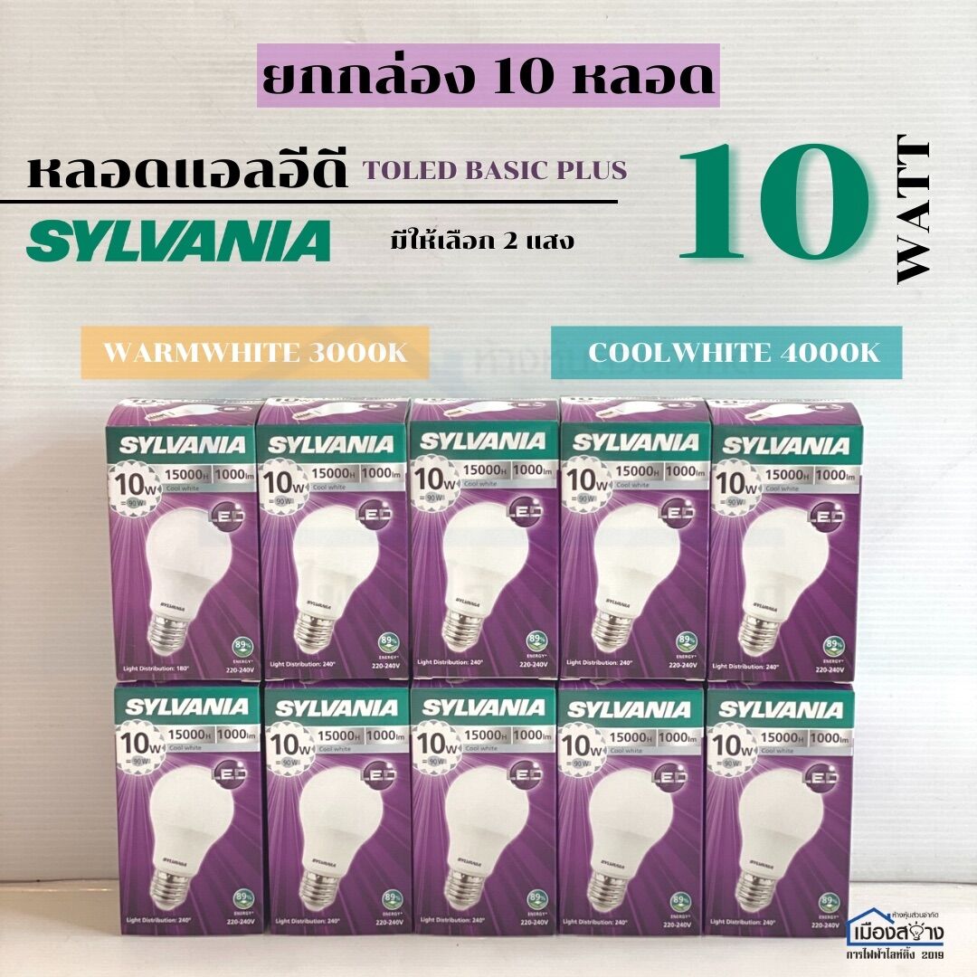ขายยกกล่อง10หลอด หลอดไฟLED 10w SYLVANIA ToLEDo Basic Plus A60 ขั้ว E27 ...