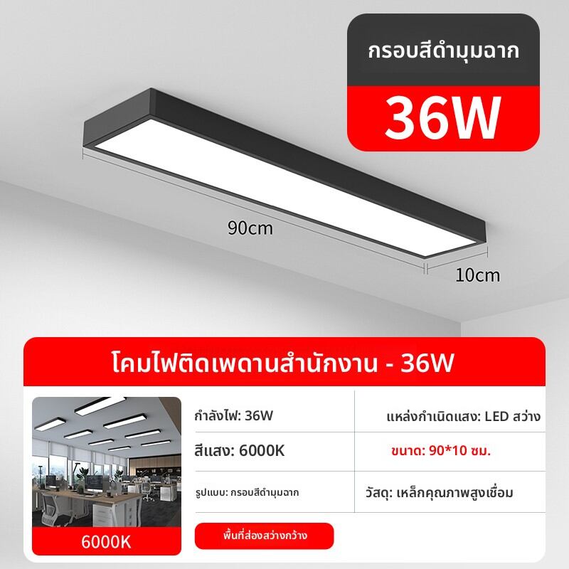 SAINAHEPAN | ไฟเพดานสำหรับออฟฟิศ ร้านค้า ห้องประชุม ทรงสี่เหลี่ยม