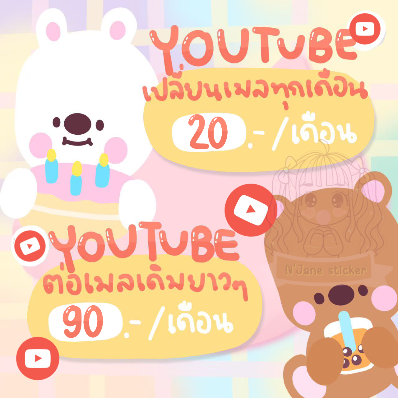 Shop. n'jane ~youtube🔰YouTube Premium from 20 ฿ off, the screen can listen to music, no ads.🔥Ready to send, not pickling, chat, recommended🫶💕 ราคา 25 บาท*ส่งฟรี