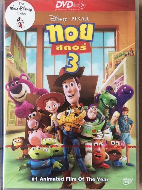 Toy Story 3 (Thai Audio Only)-ทอย สตอรี่ 3 (3) (พากย์ไทยเท่านั้น)