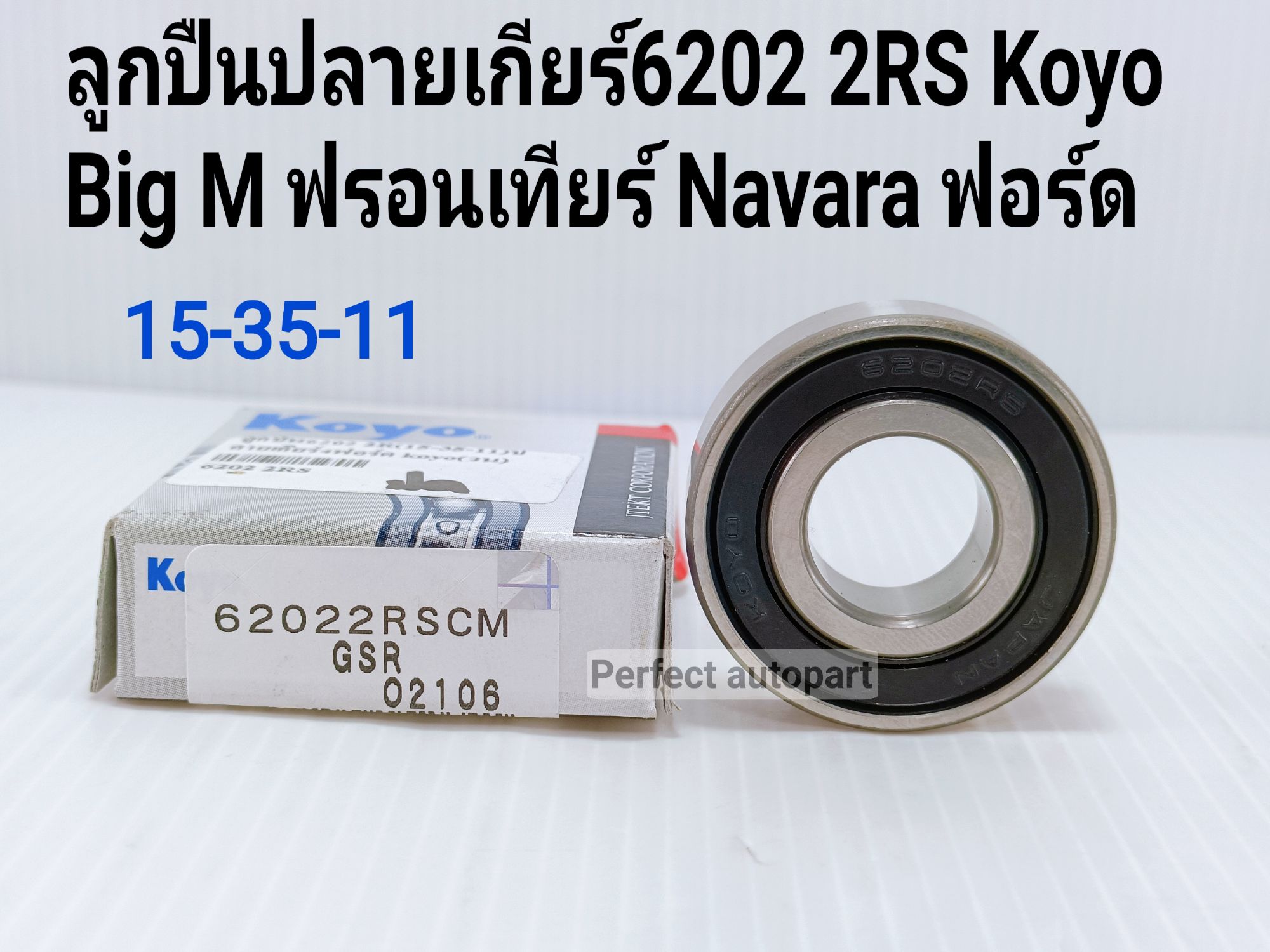 บูชปลายเกียร์ ทองเหลือง บูชฟลายวิล Nissan BigM Frontier D22 Navara