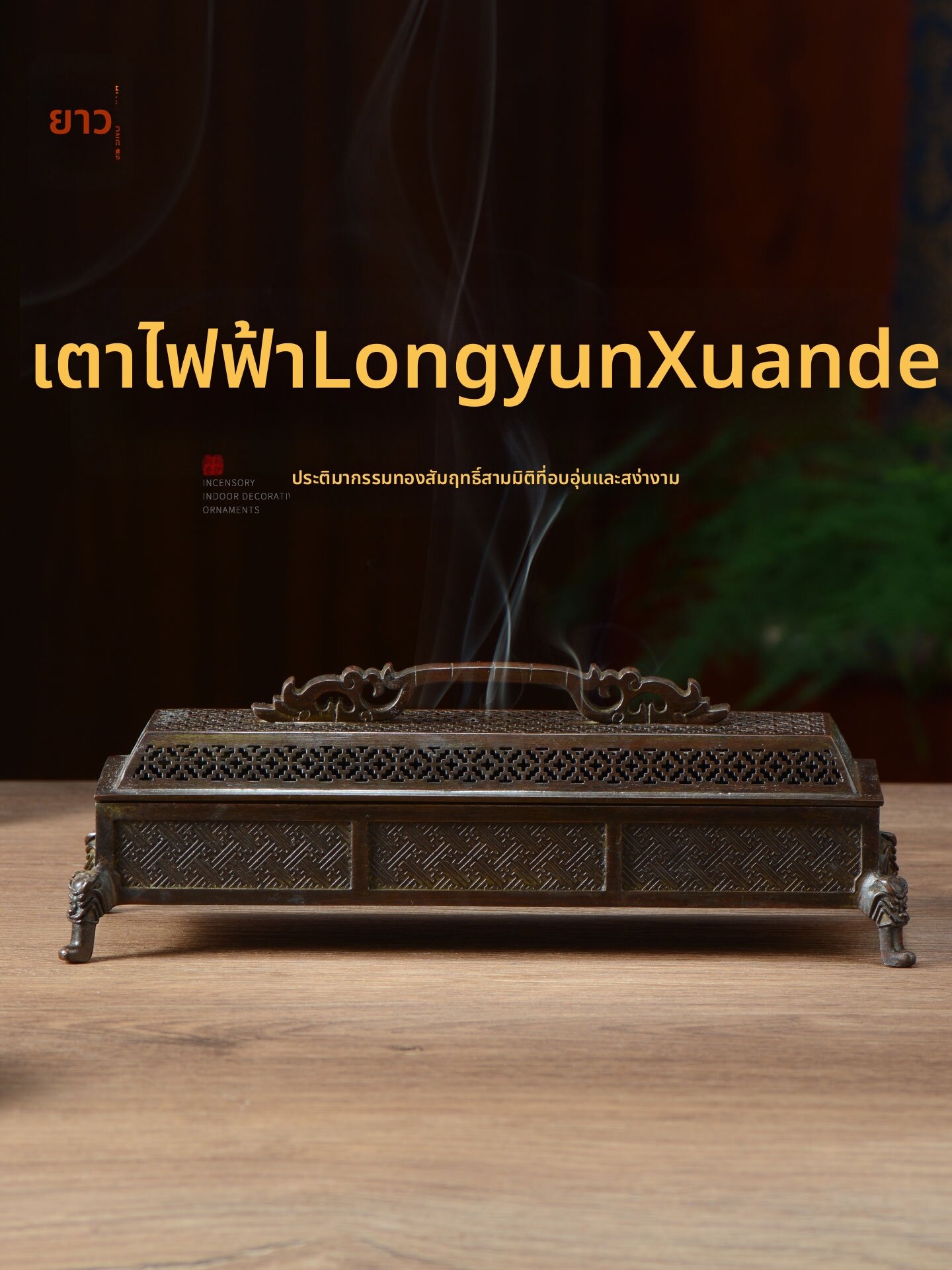 CHUANGLONG | Long Yun Xuande Incense Burner Copper ราคา 9,046 บาท*ส่งฟรี