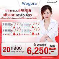 (ใหม่) Wegora วีโกร่า อาหารเสริมหมอของขวัญ(ของแท้!!) คุมหิว อิ่มนาน ลดจุกจิก ปากกาแบบแคปซูล (1กล่อง 10แคปซูล)