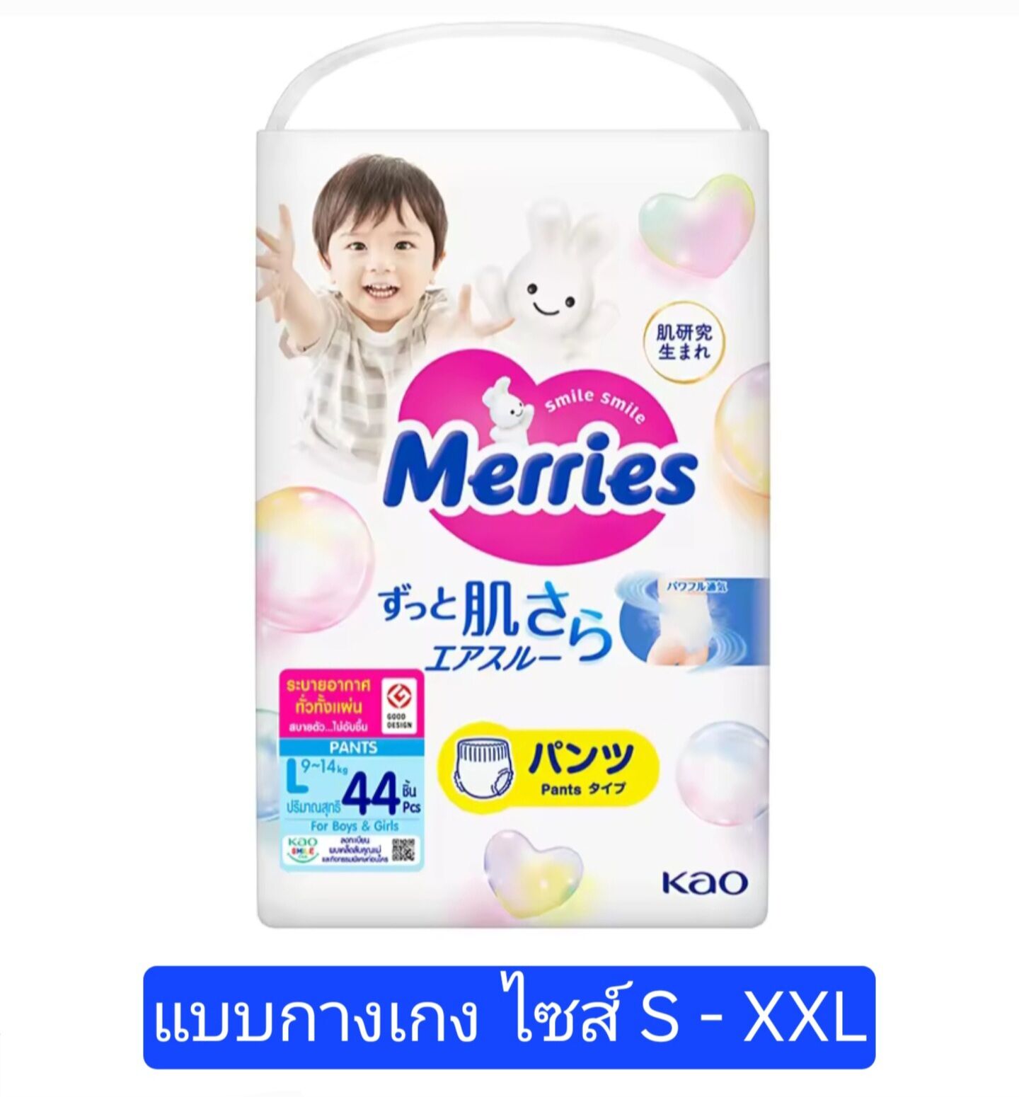 Merries Japan Pants ผ้าอ้อมสำเร็จรูป เมอร์รี่ แบบกางเกง ไซส์ S - XXL 1 แพ็ค ราคา 379 บาท*ส่งฟรี