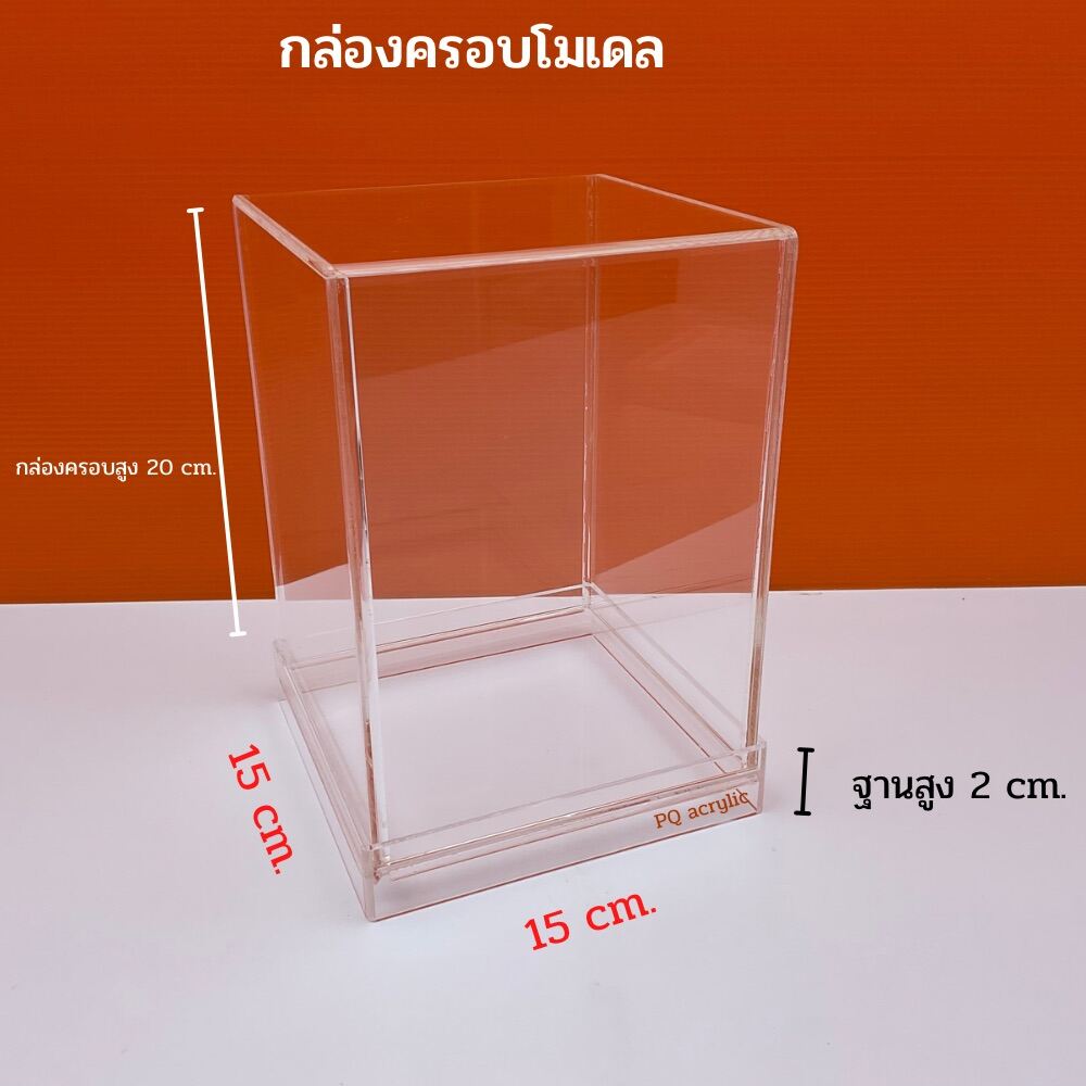 กล่องครอบโมเดล ขนาด 15x15x20 cm. Lazada.co.th
