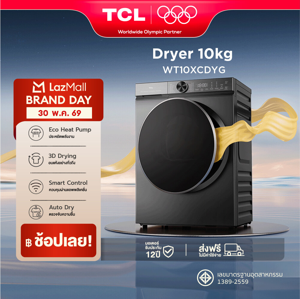 ใหม่ TCL DRYER เครื่องอบผ้าฝาหน้า ความจุ 10Kg. สีเทา รุ่น WT10XCDYG อบแห้งไวด้วยระบบ Eco Heat Pump Dryer ถนอมใยผ้า ถังอบขนาดใหญ่ 580 mm. เชื่อมต่อ WIFI สั่งงานผ่าน APP มีโปรแกรมลดรอยยับผ้า และระบบตรวจจับความชื้นภายในถัง [ผ่อน 0% นาน 10 เดือน] ราคา 20,090 บาท*ส่งฟรี