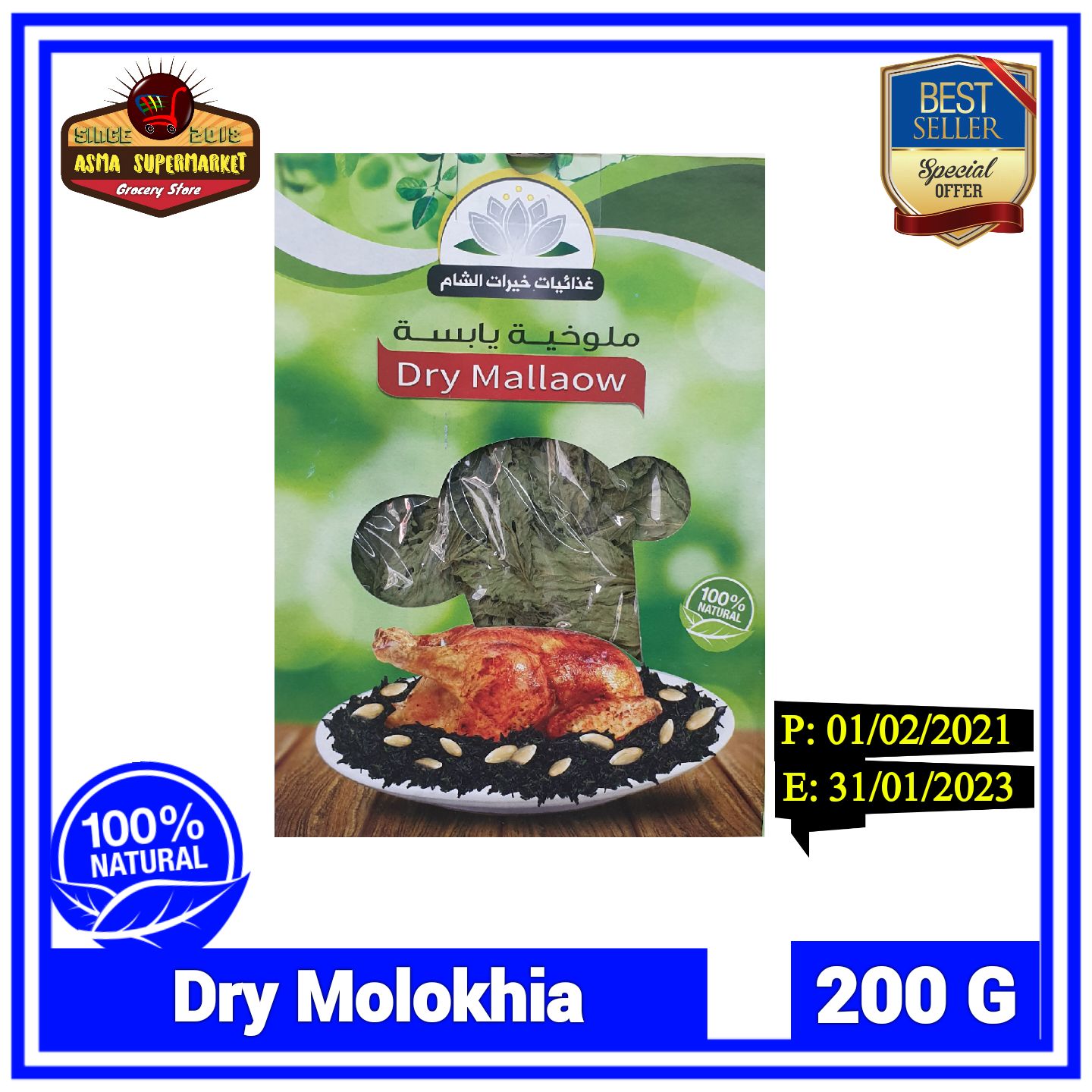 Dry Molokhia - 200 G /&/ ملوخية يابسة ورق