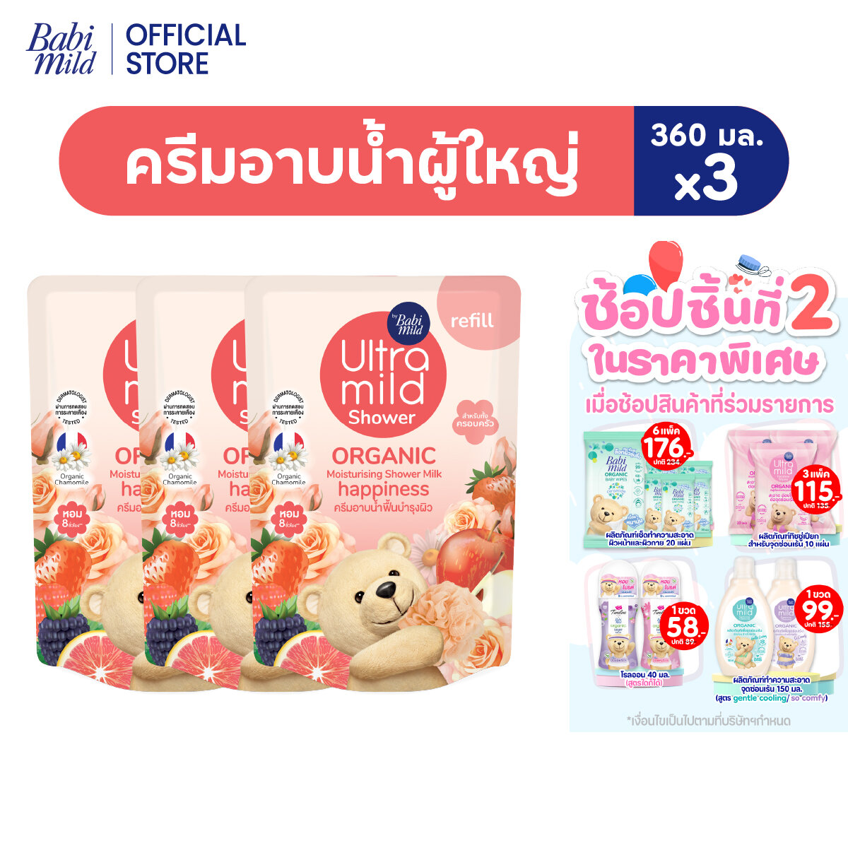 Ultra Mild Liquid Soap Happiness Refill Bag 360 Ml. X3 / Ultra Mild Happiness Bath Refill 360ml X3 ราคา 390 บาท*ส่งฟรี