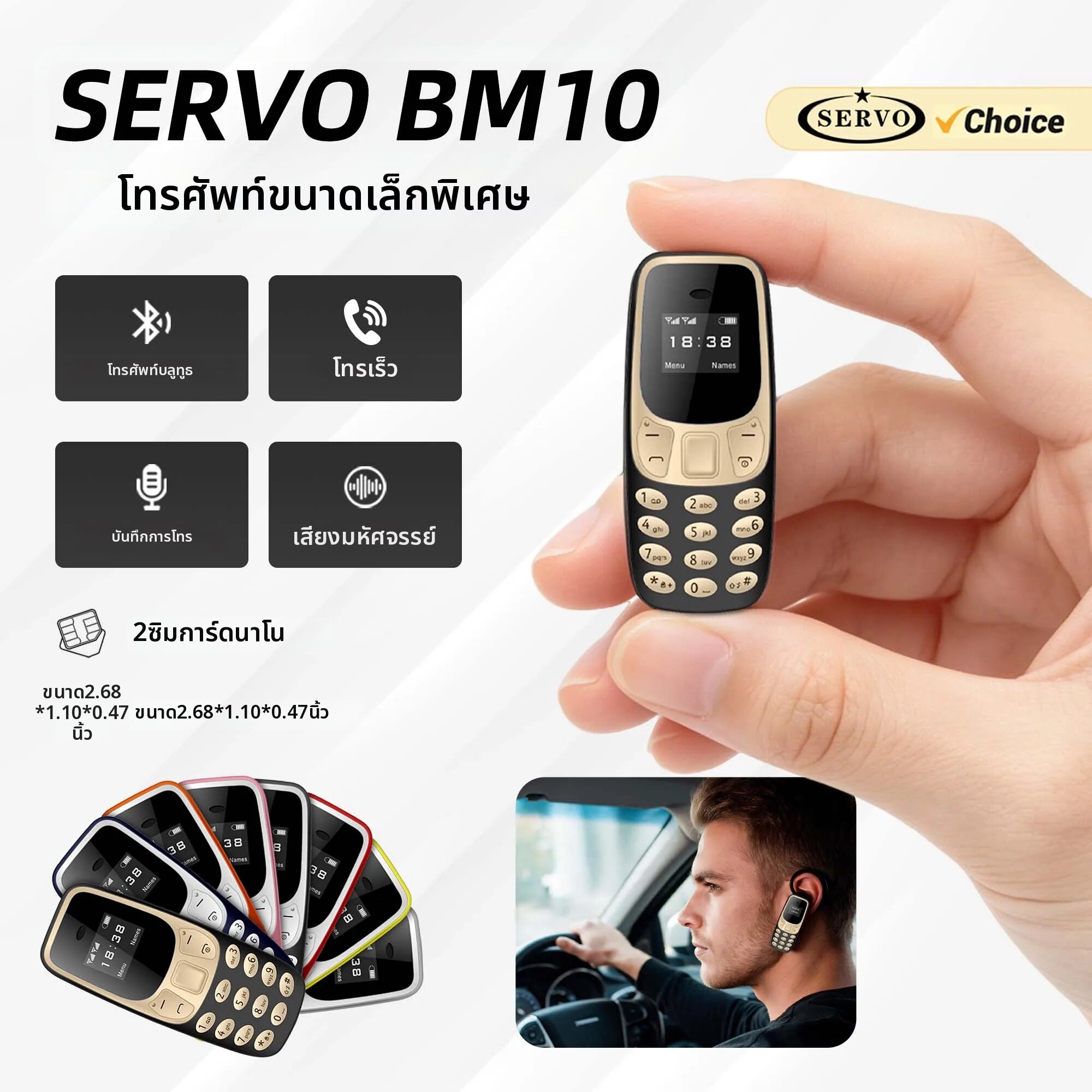 โทรศัพท์มือถือ สมาร์ทโฟน SERVO BM10 ขนาดเล็กพิเศษแบบพกพา รองรับสองซิม บลูทูธ หูฟัง เปลี่ยนเสียง ฟังเพลง MP3 รังสีต่ำ บันทึกการโทร ราคา 524 บาท*ส่งฟรี